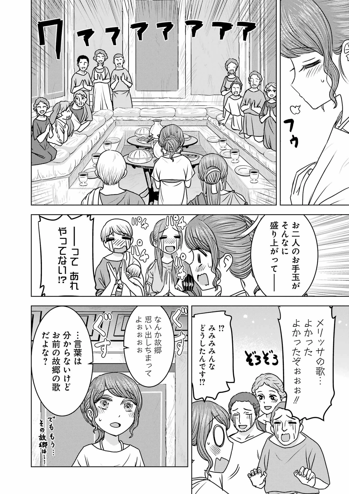 ローマふたり暮らし 第21話 - 24