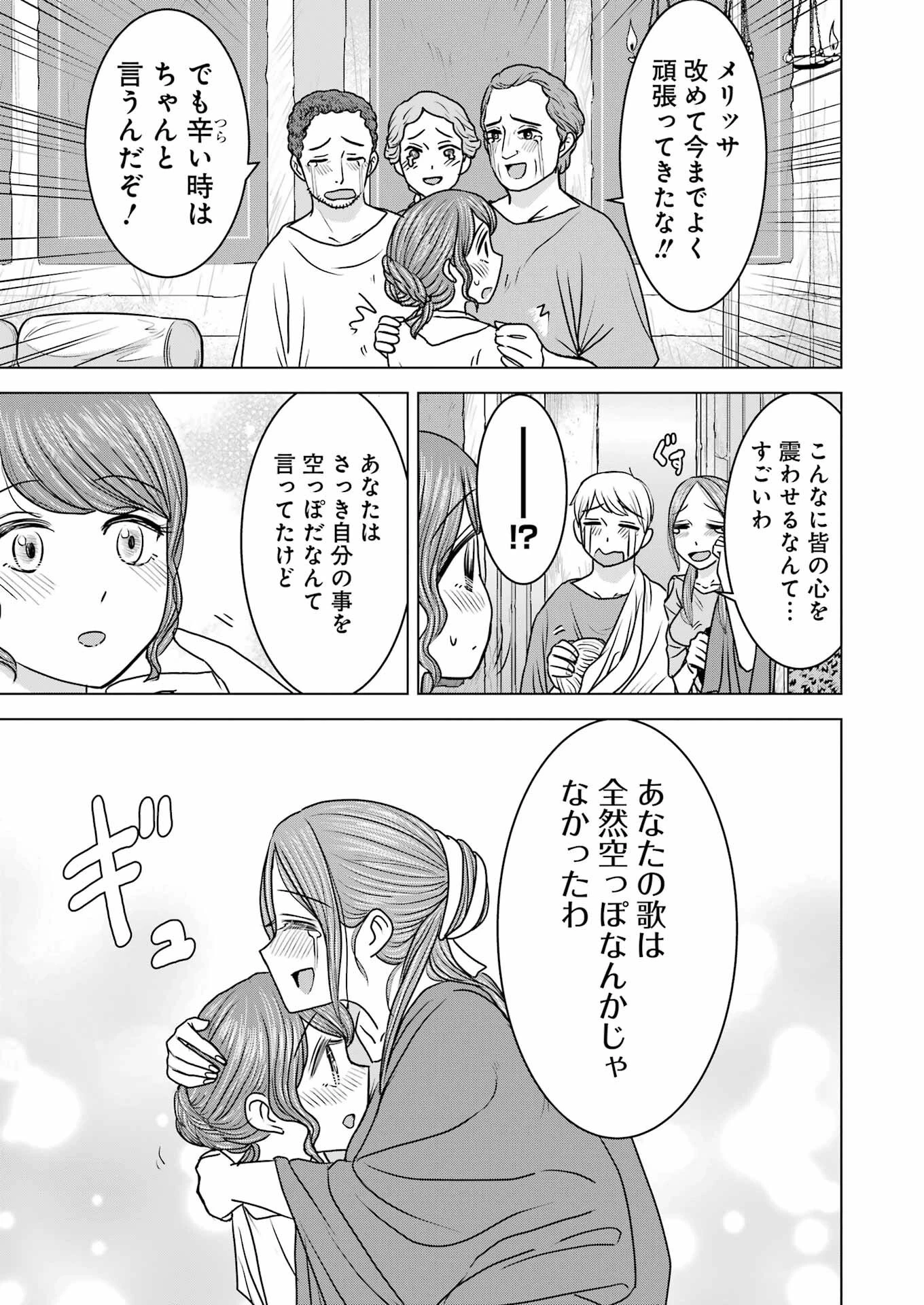ローマふたり暮らし 第21話 - 25