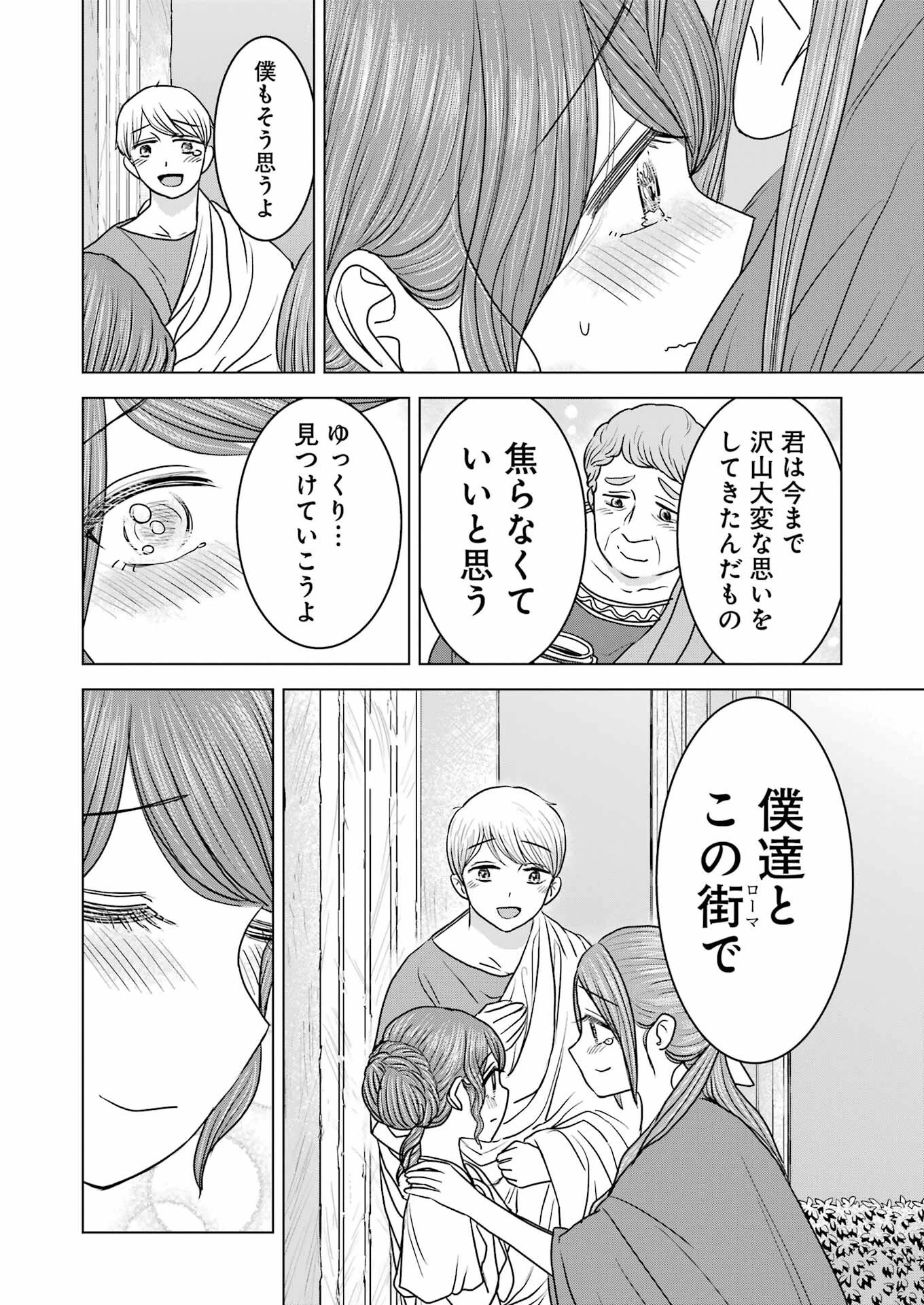 ローマふたり暮らし 第21話 - 26