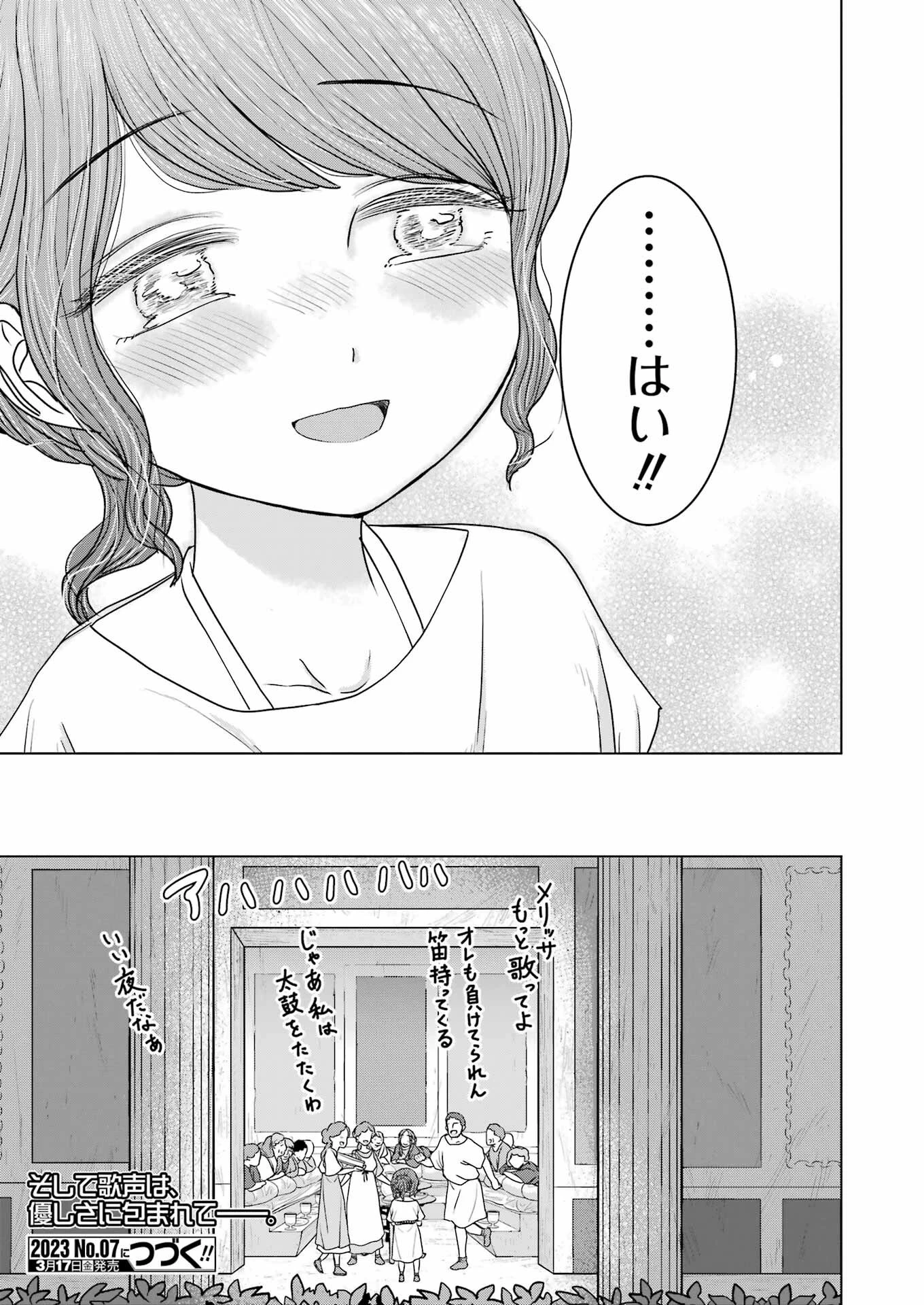 ローマふたり暮らし 第21話 - 27