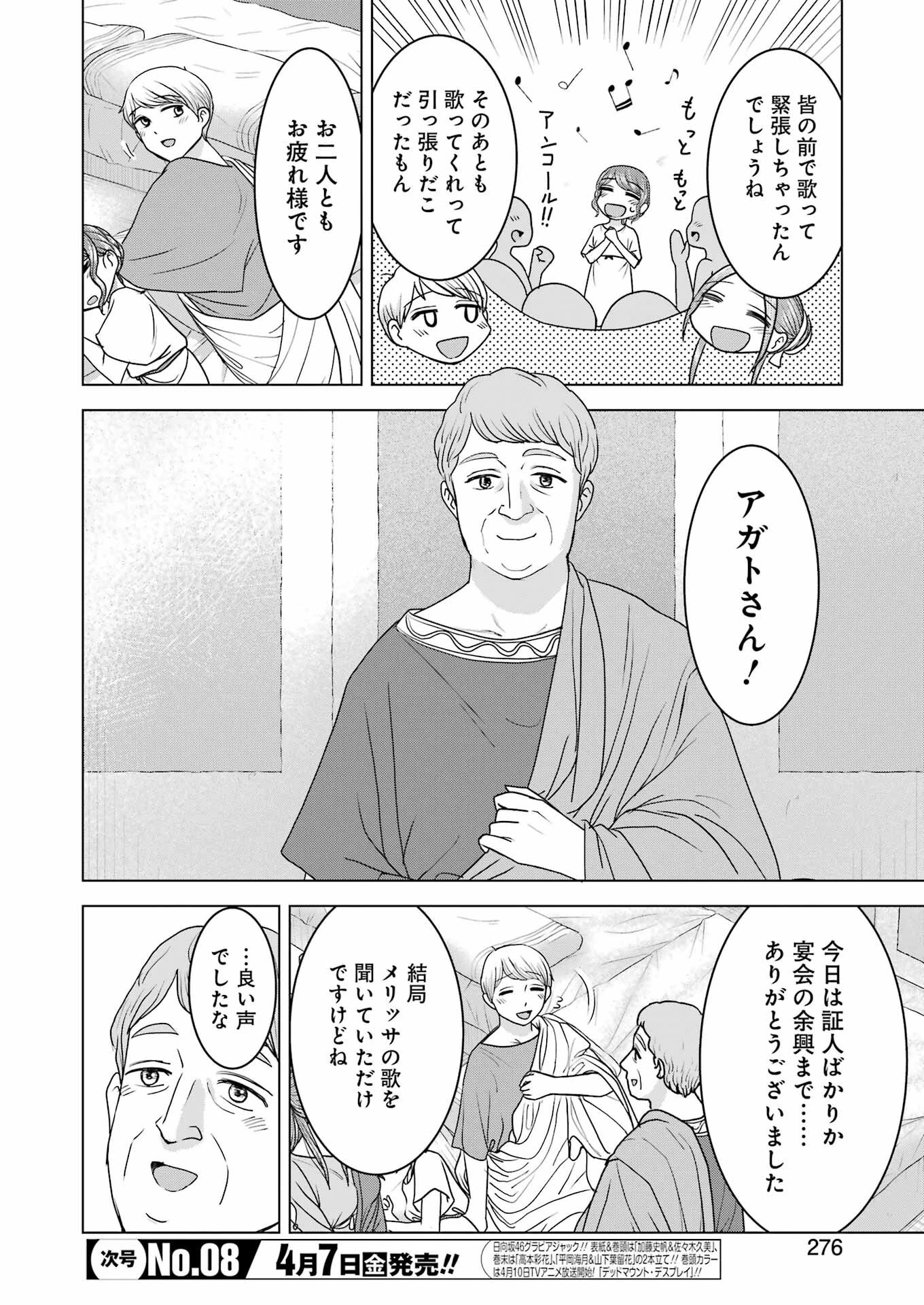 ローマふたり暮らし 第22話 - 2