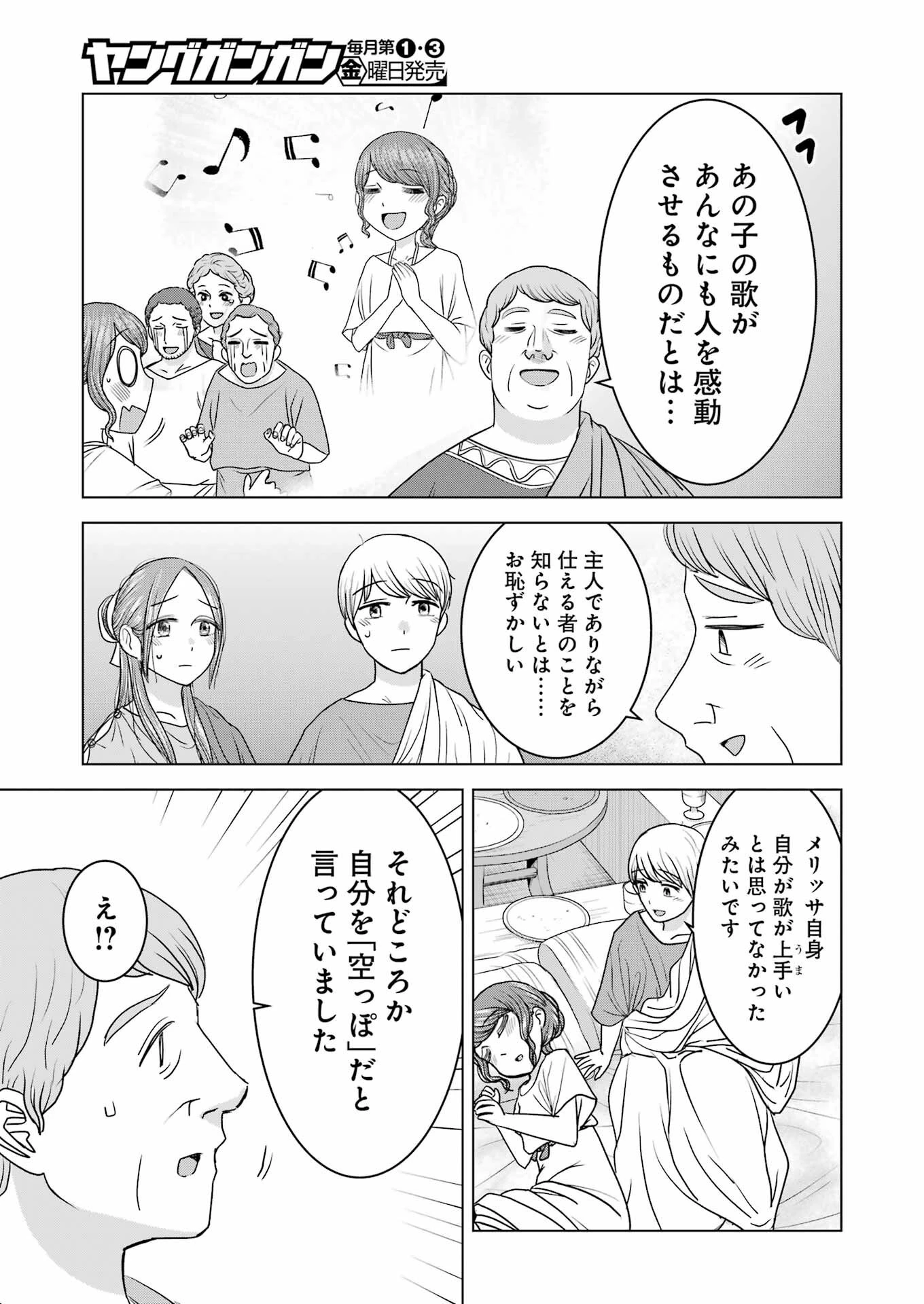 ローマふたり暮らし 第22話 - 3