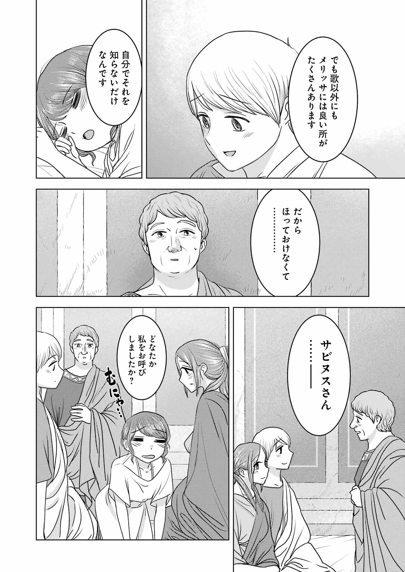 ローマふたり暮らし 第22話 - 4