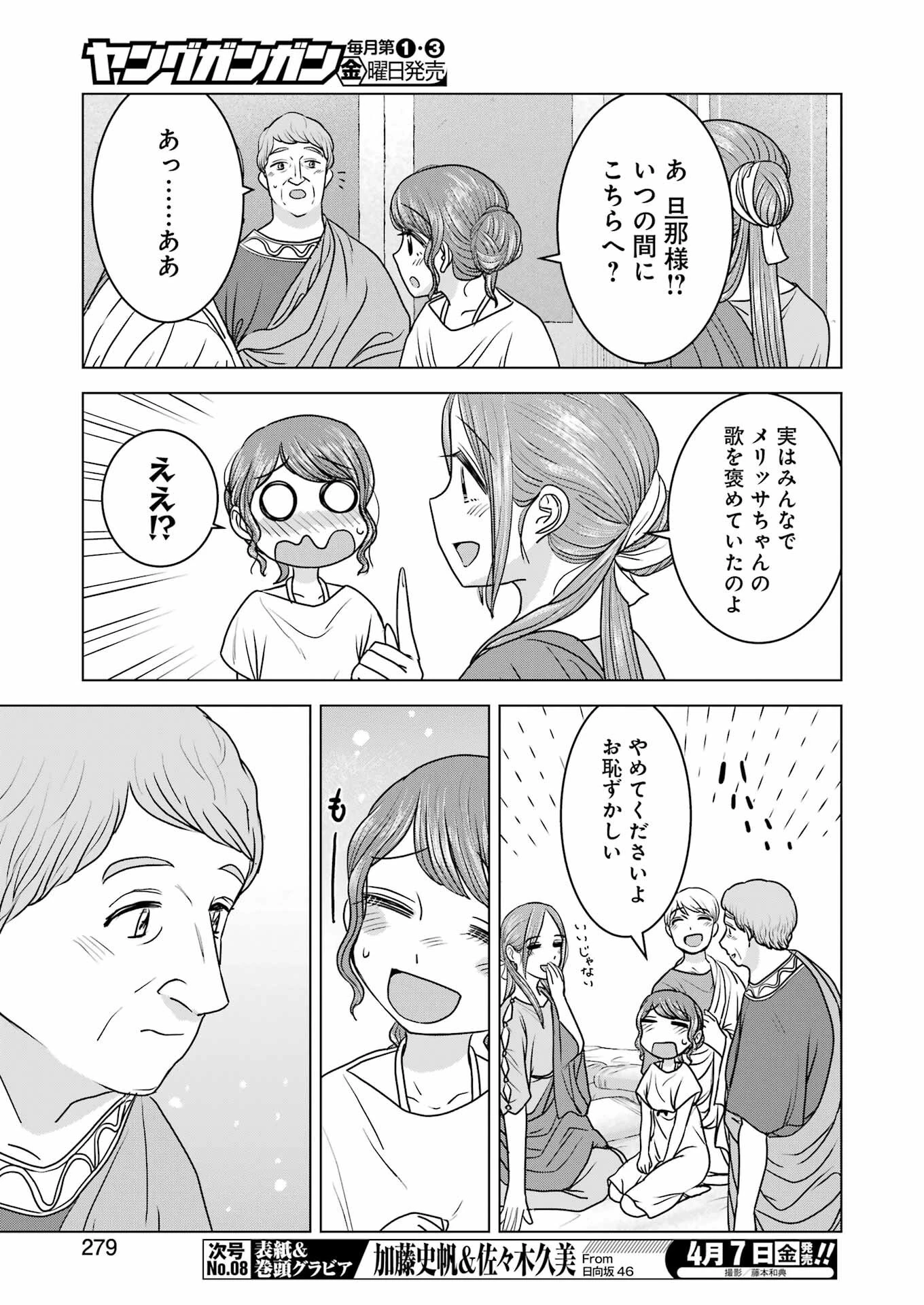 ローマふたり暮らし 第22話 - 5