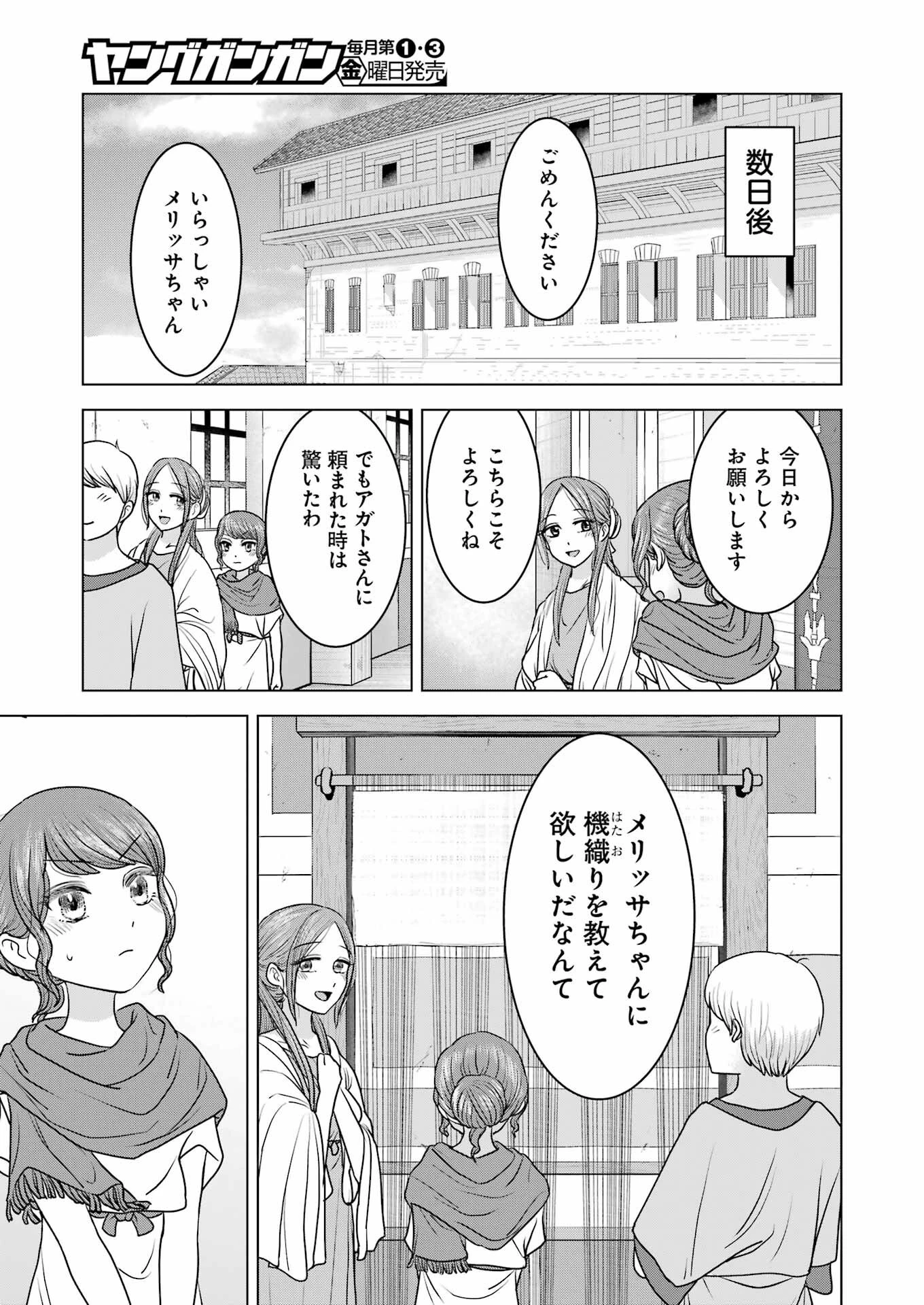 ローマふたり暮らし 第22話 - 7