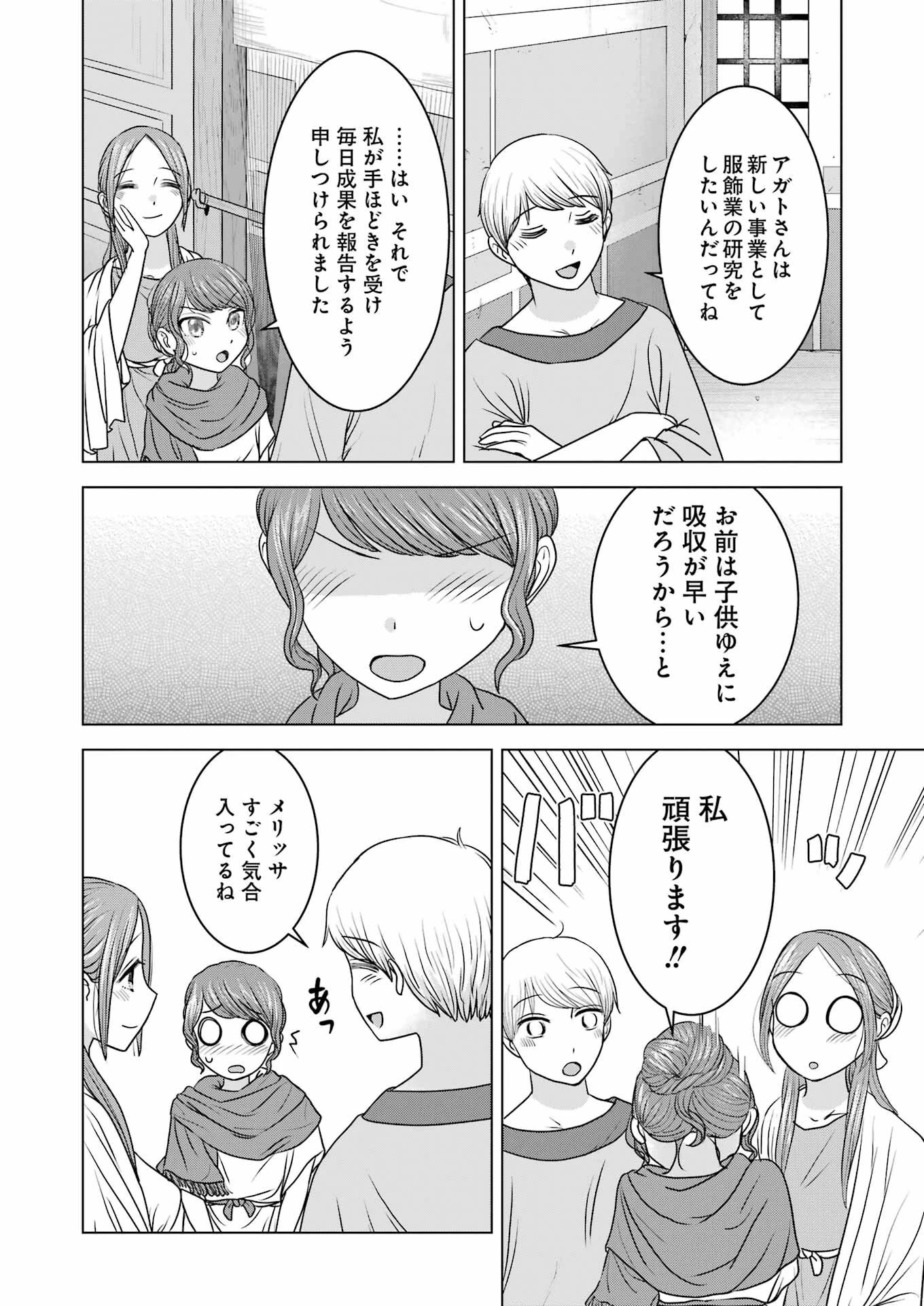 ローマふたり暮らし 第22話 - 8