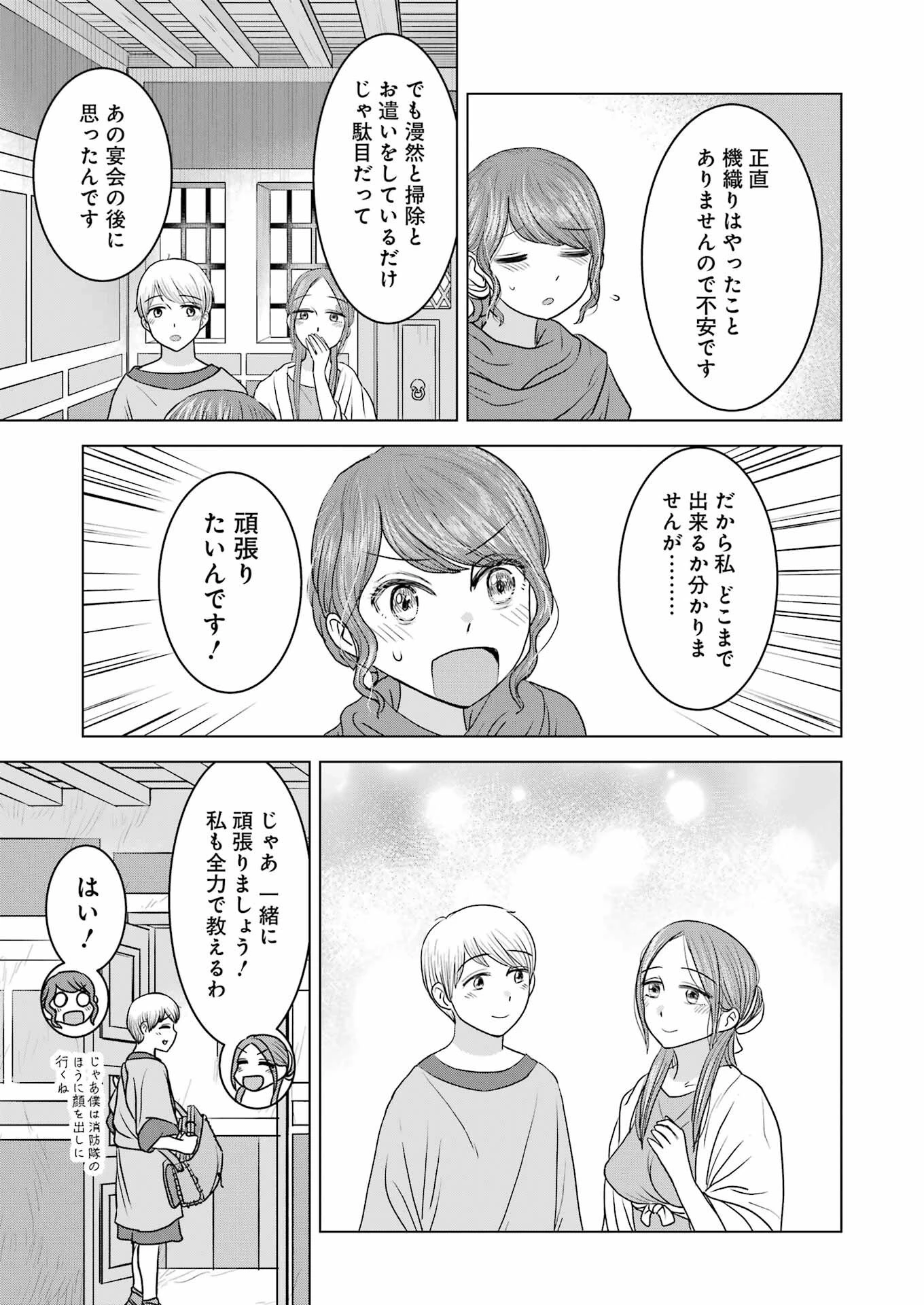 ローマふたり暮らし 第22話 - 9