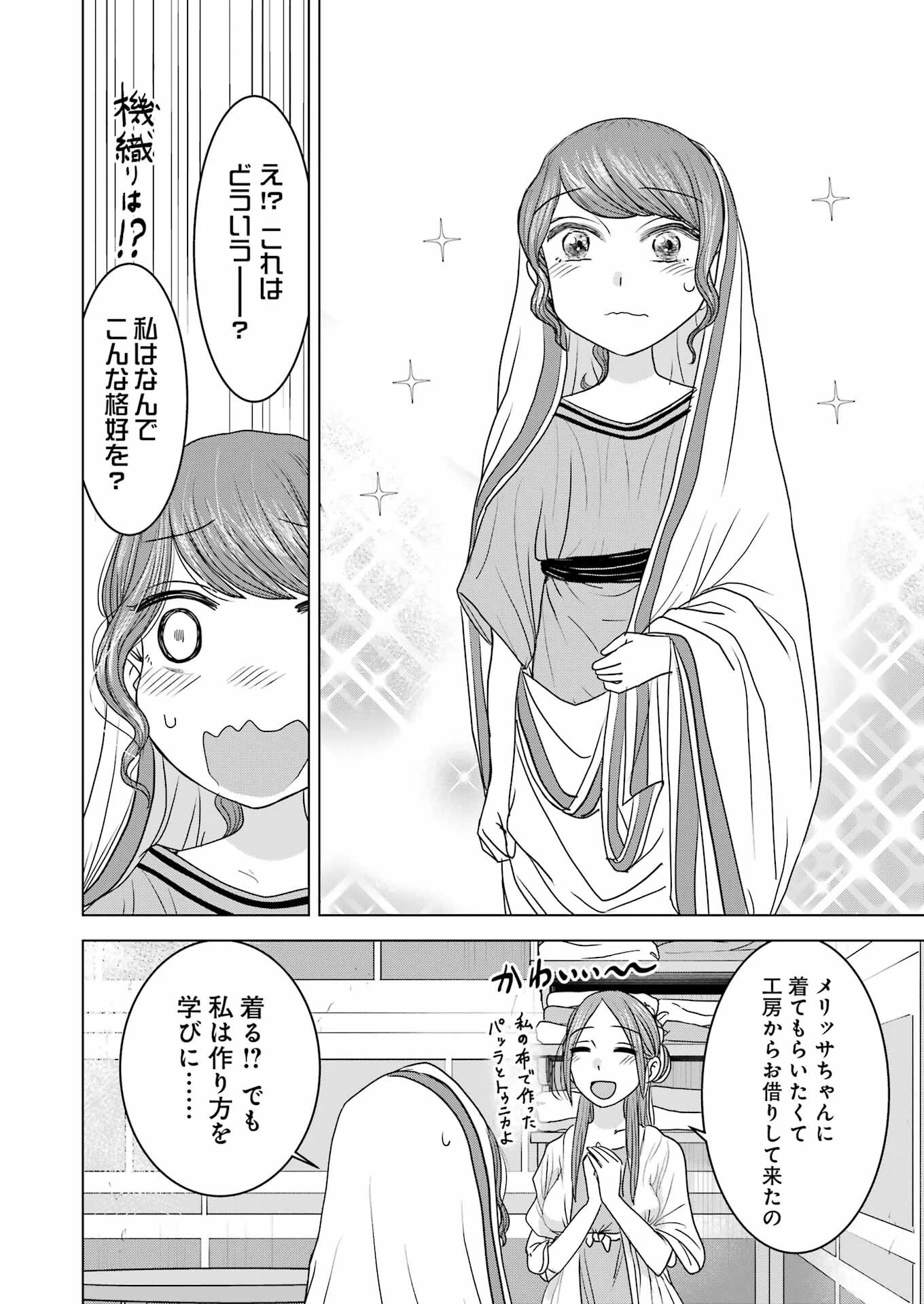 ローマふたり暮らし 第22話 - 10
