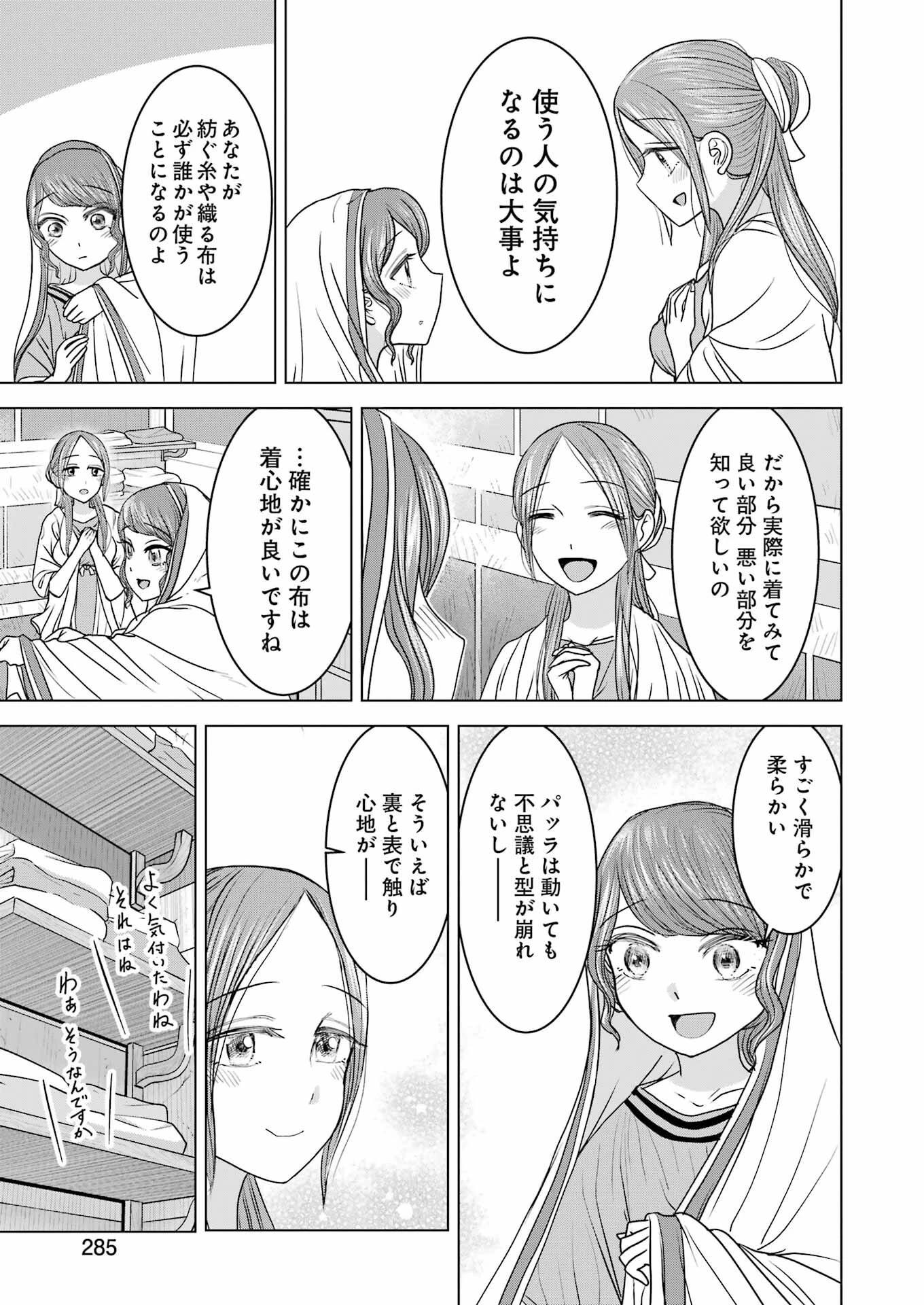 ローマふたり暮らし 第22話 - 11