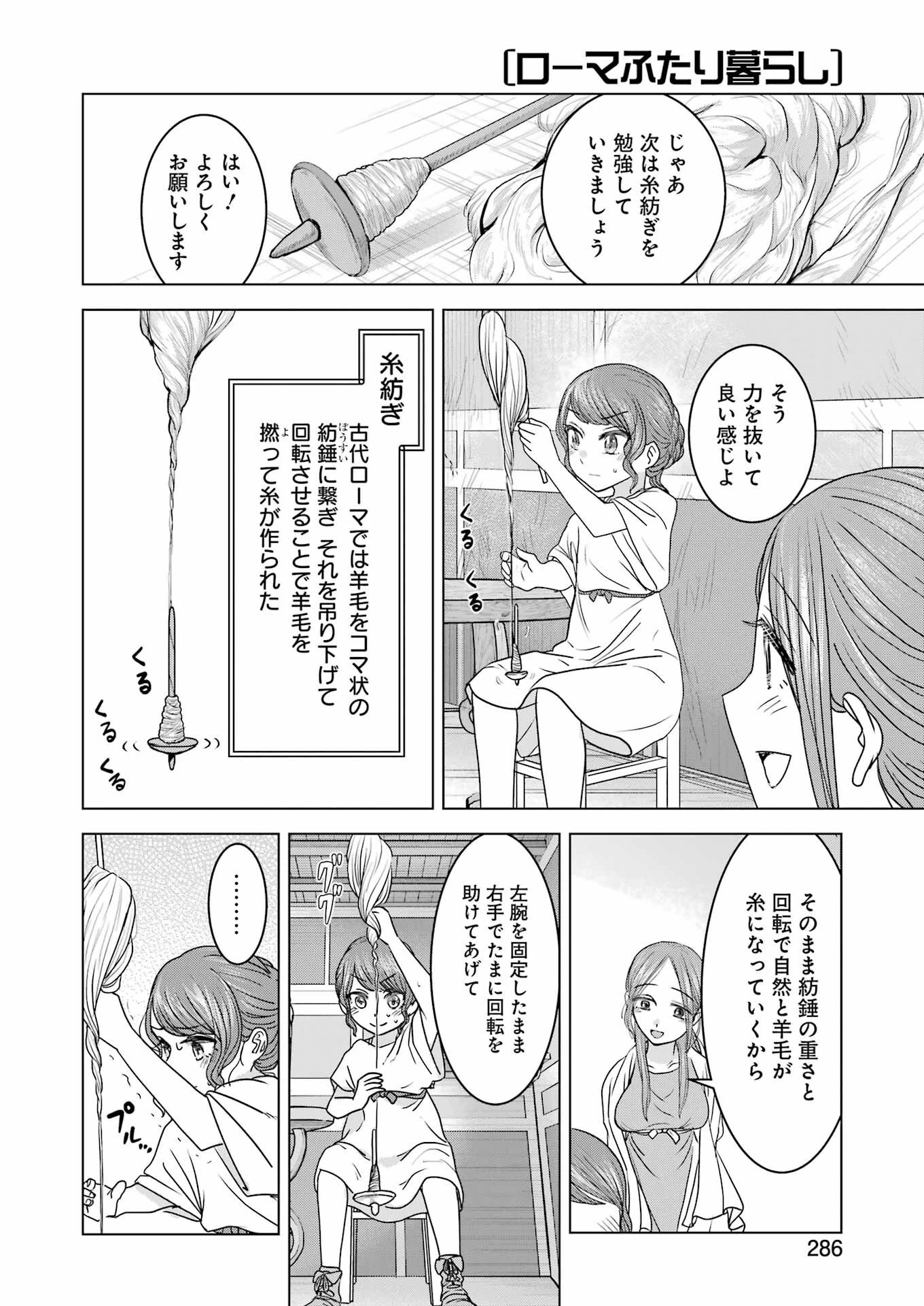 ローマふたり暮らし 第22話 - 12
