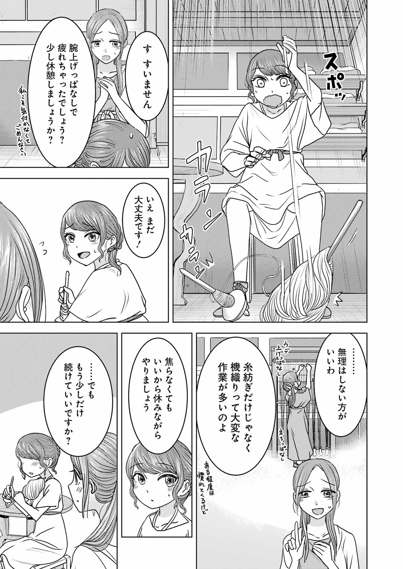 ローマふたり暮らし 第22話 - 13
