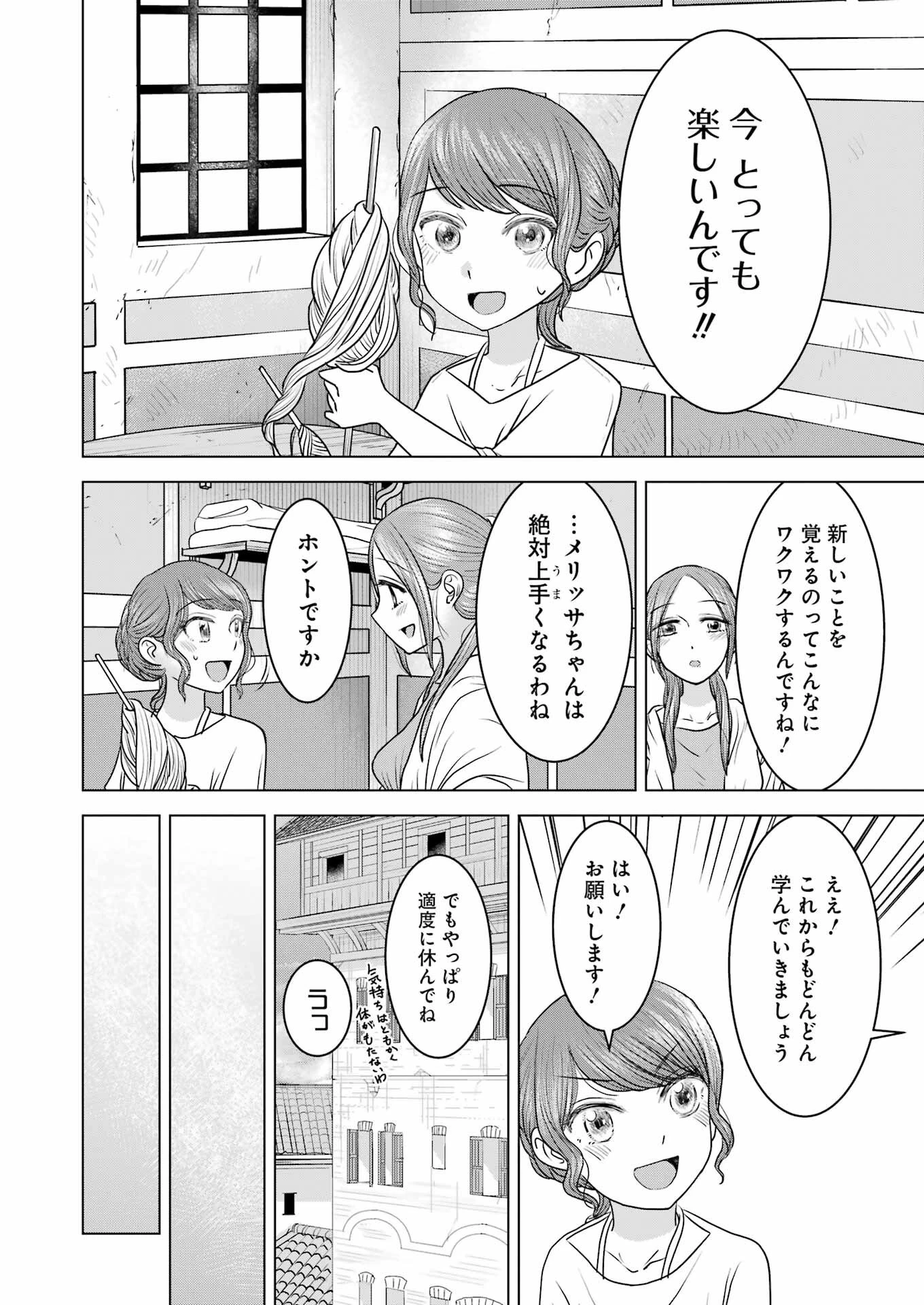 ローマふたり暮らし 第22話 - 14