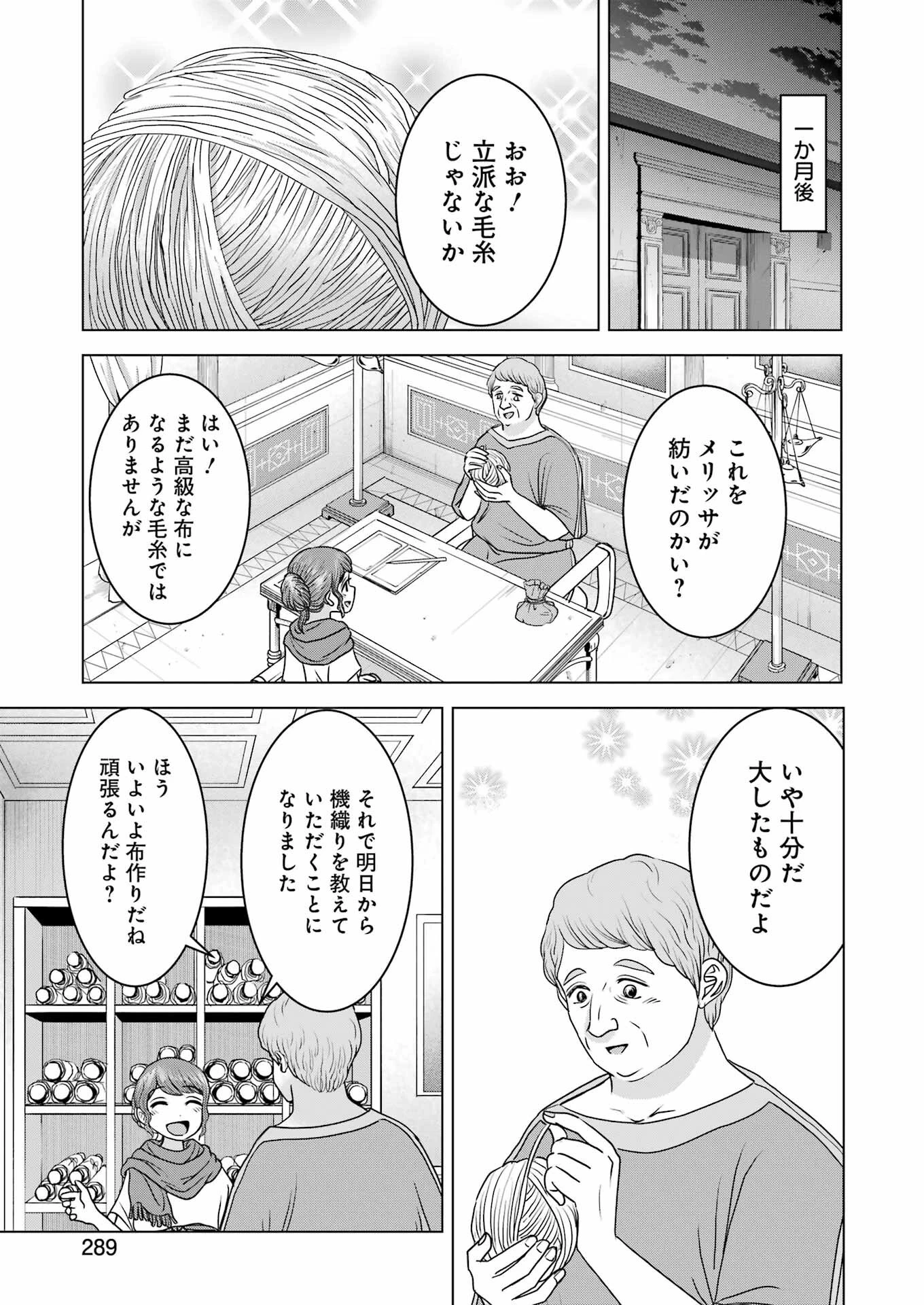 ローマふたり暮らし 第22話 - 15