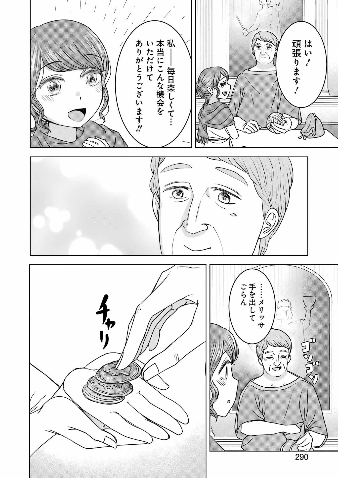 ローマふたり暮らし 第22話 - 16