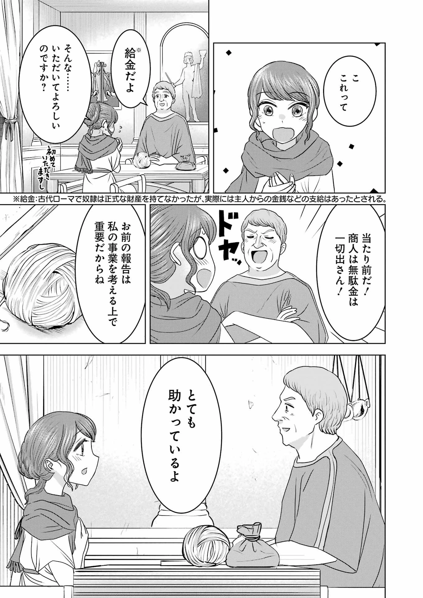 ローマふたり暮らし 第22話 - 17