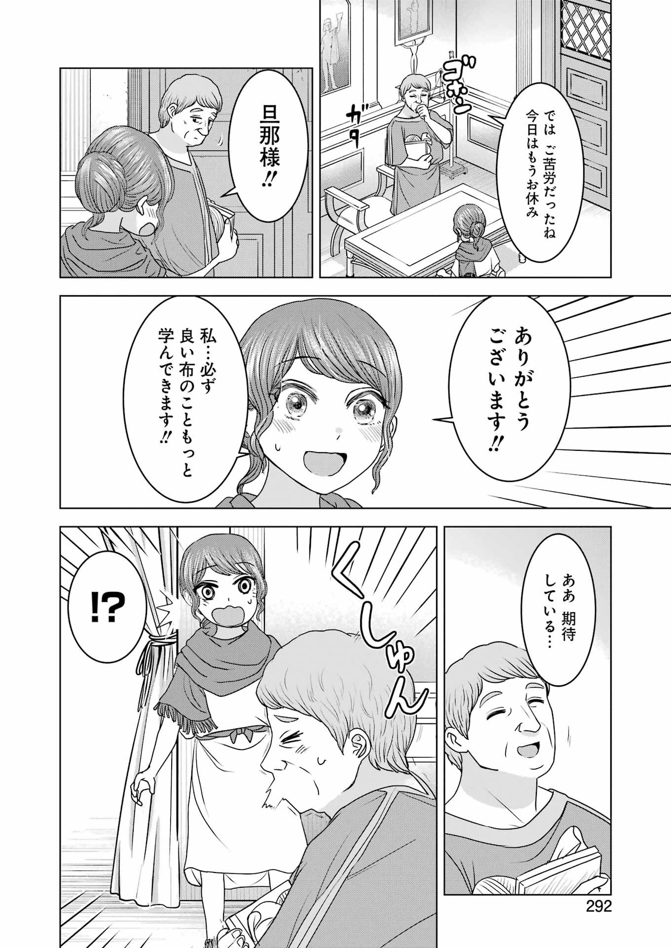 ローマふたり暮らし 第22話 - 18