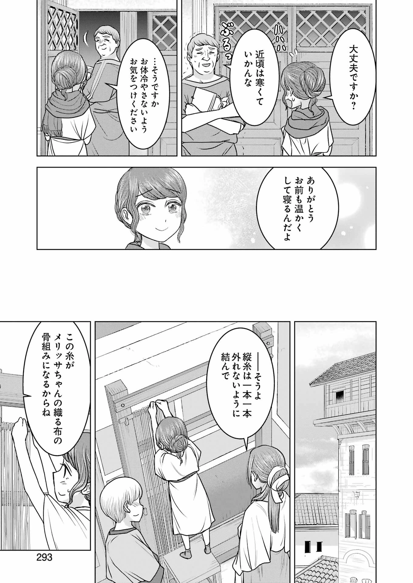 ローマふたり暮らし 第22話 - 19