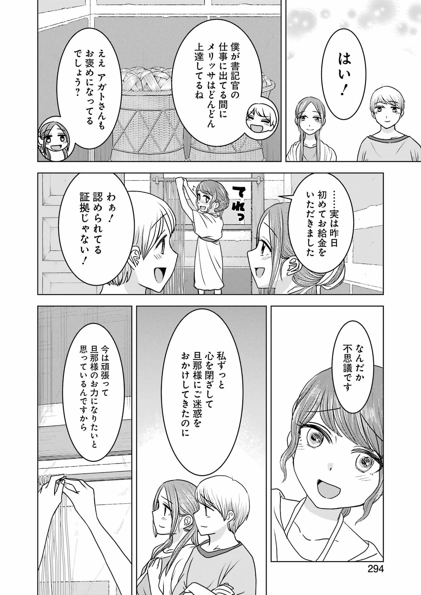 ローマふたり暮らし 第22話 - 20