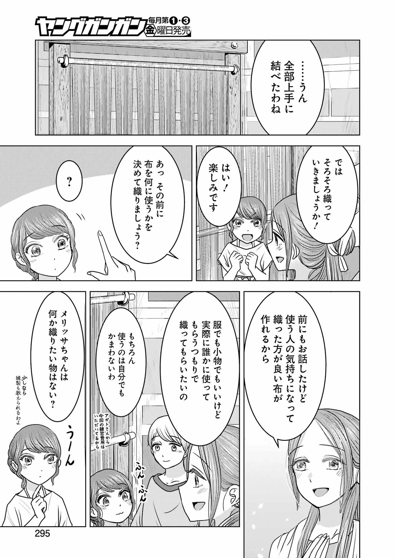 ローマふたり暮らし 第22話 - 21