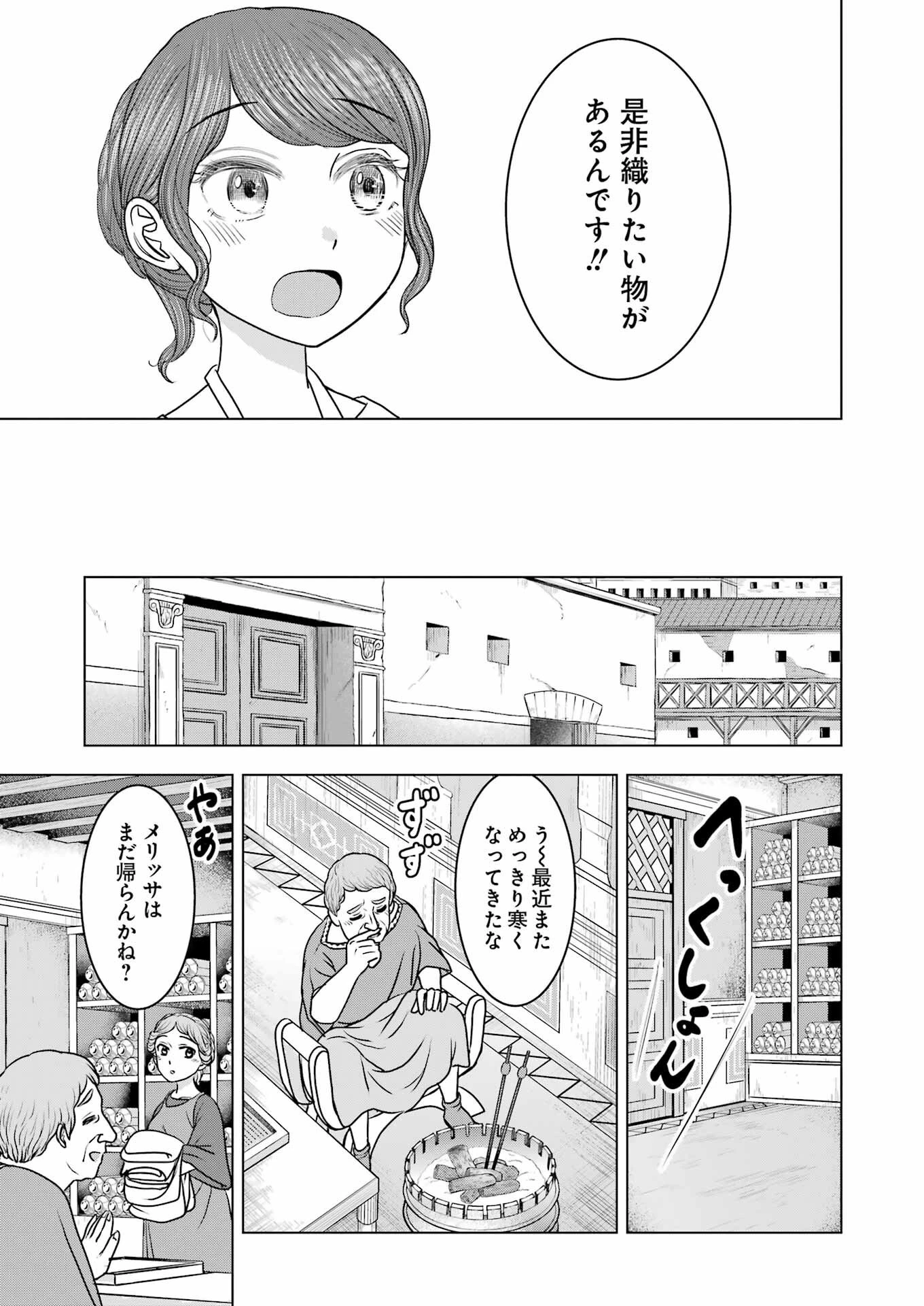 ローマふたり暮らし 第22話 - 23