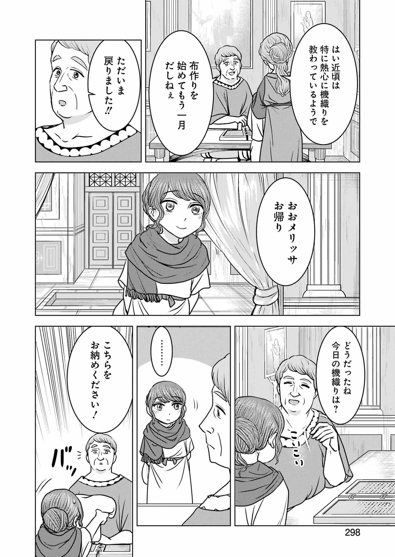 ローマふたり暮らし 第22話 - 24