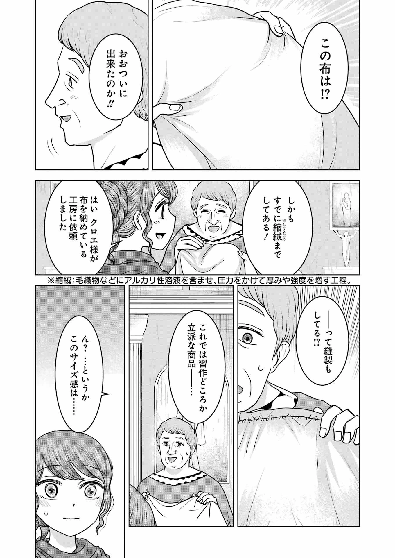 ローマふたり暮らし 第22話 - 25