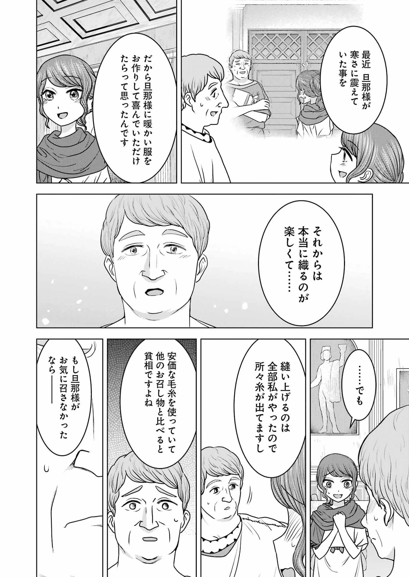 ローマふたり暮らし 第22話 - 28