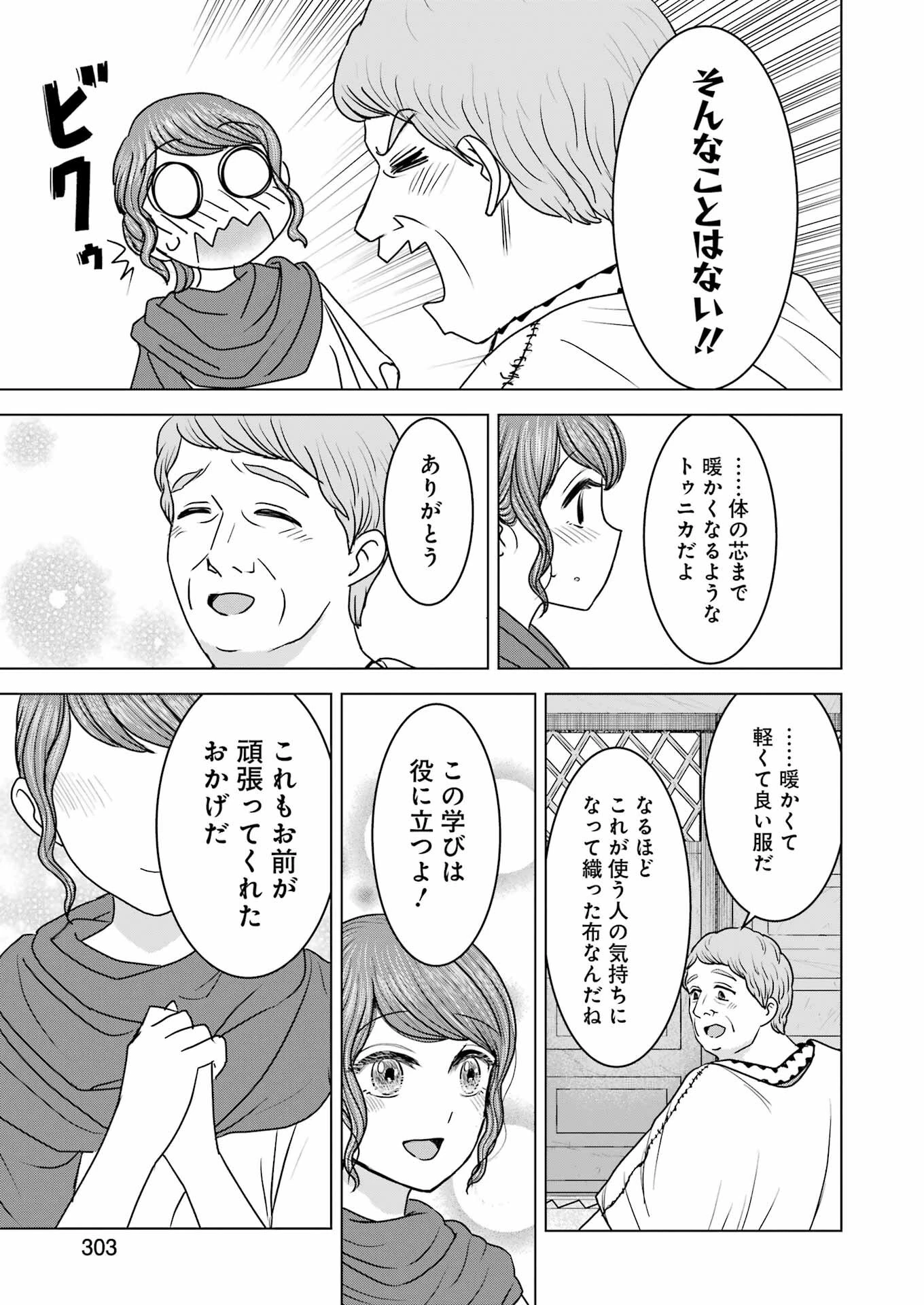 ローマふたり暮らし 第22話 - 29