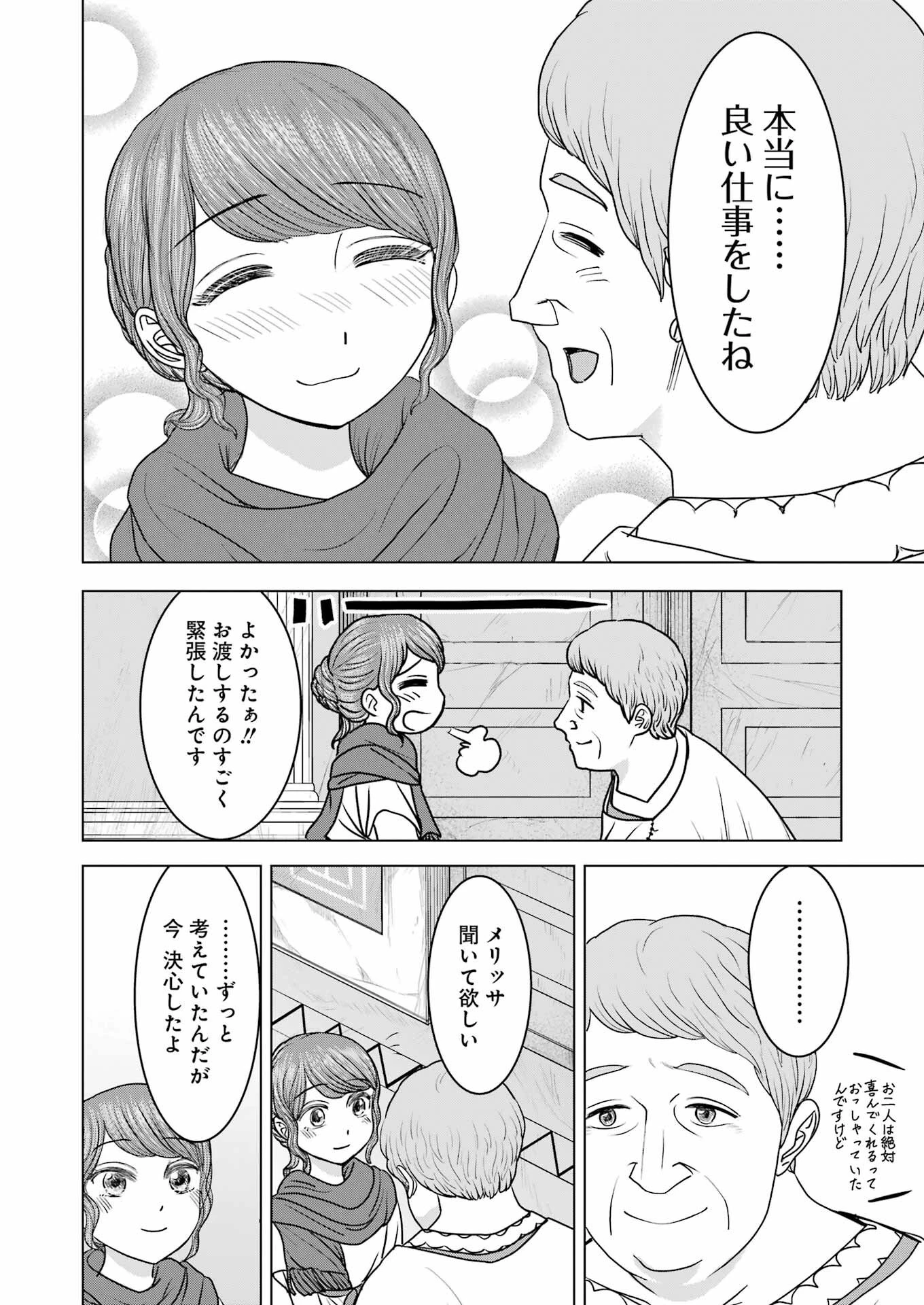 ローマふたり暮らし 第22話 - 30