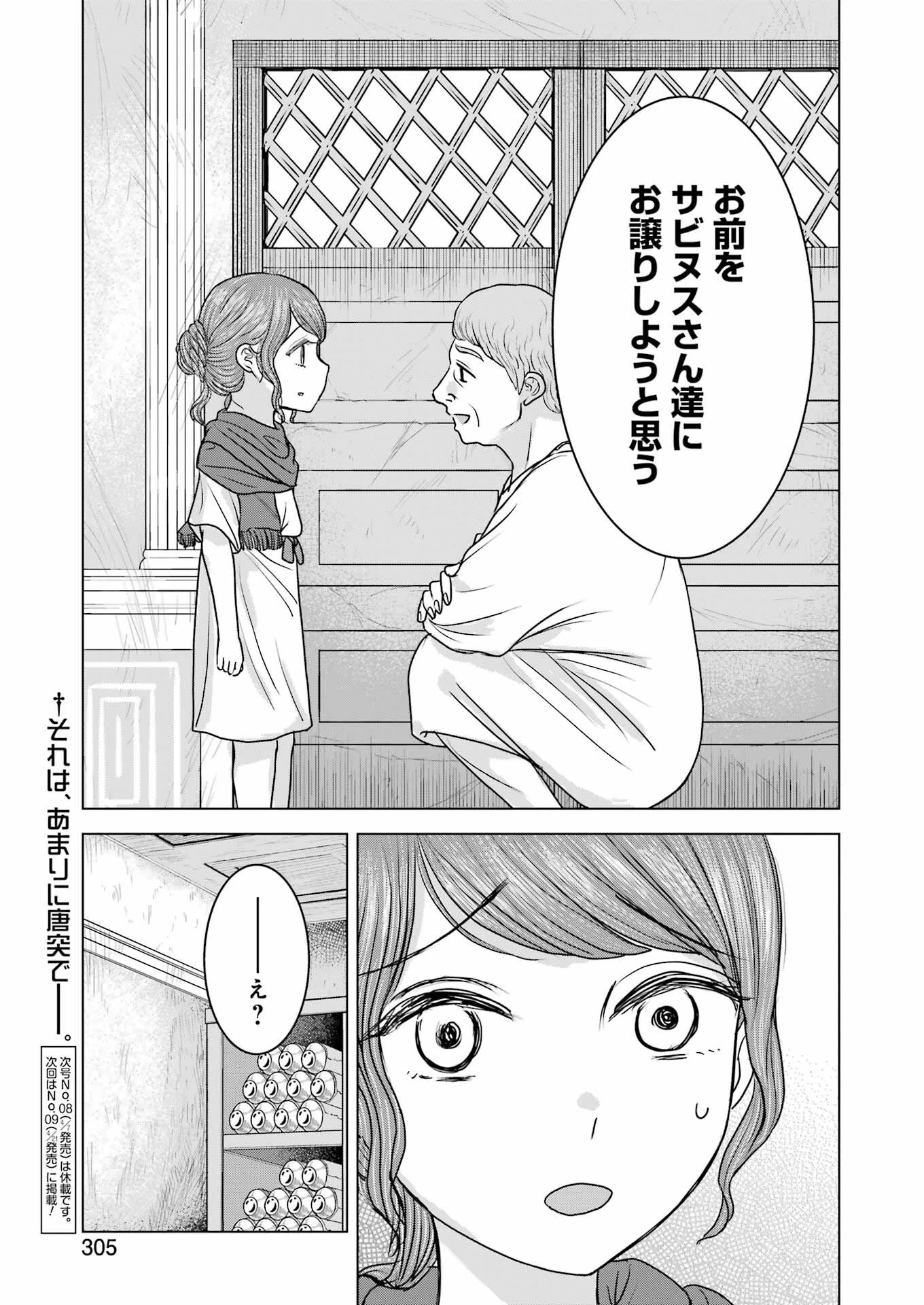 ローマふたり暮らし 第22話 - 31
