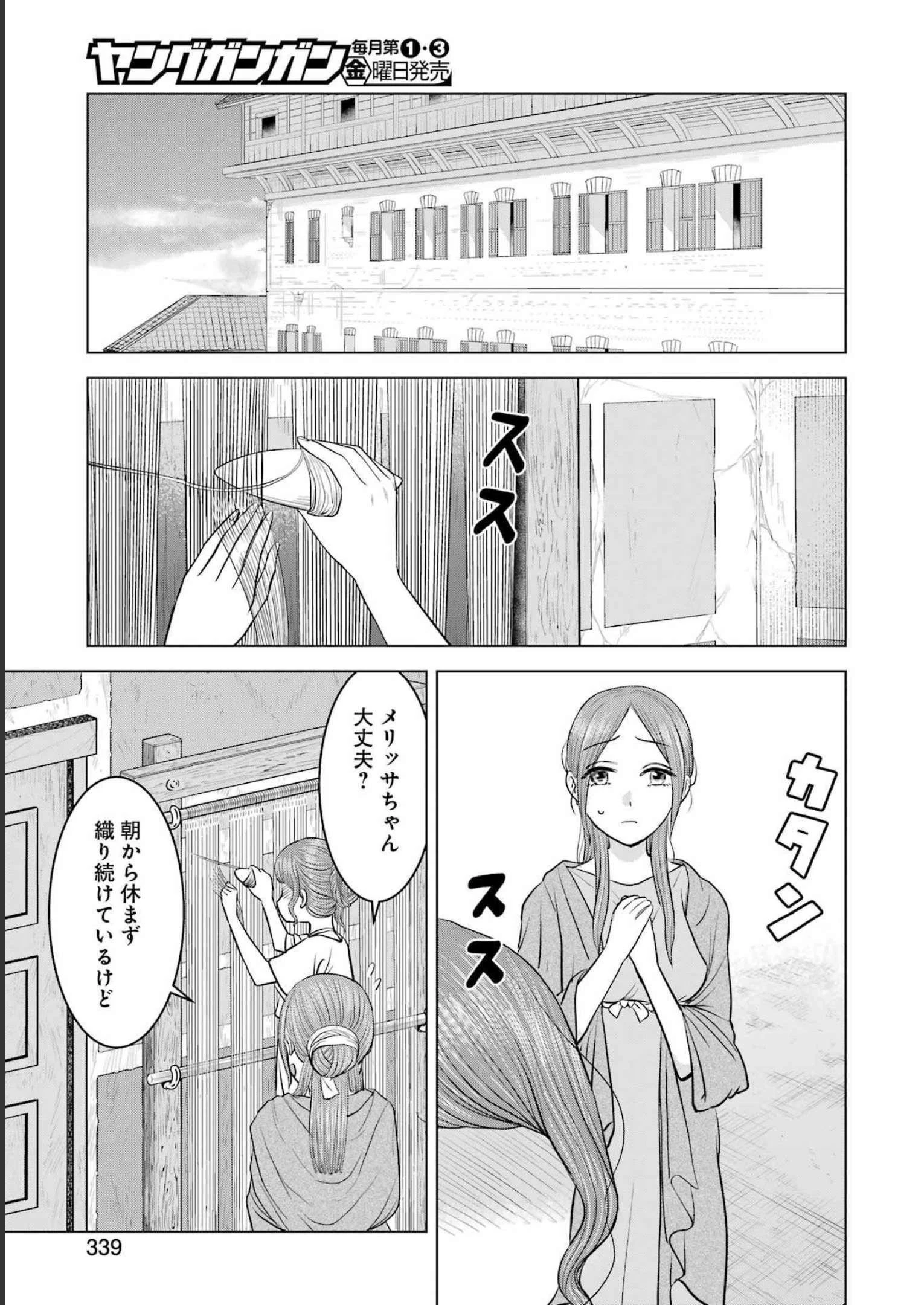 ローマふたり暮らし 第23話 - 3