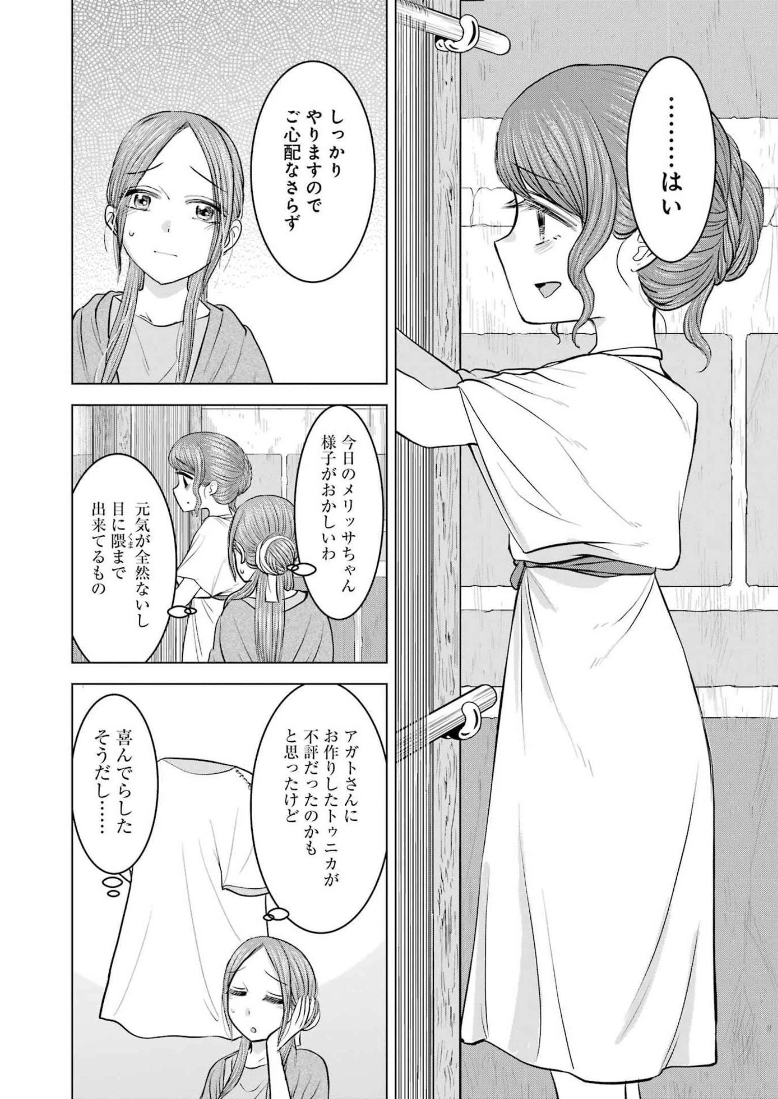 ローマふたり暮らし 第23話 - 4