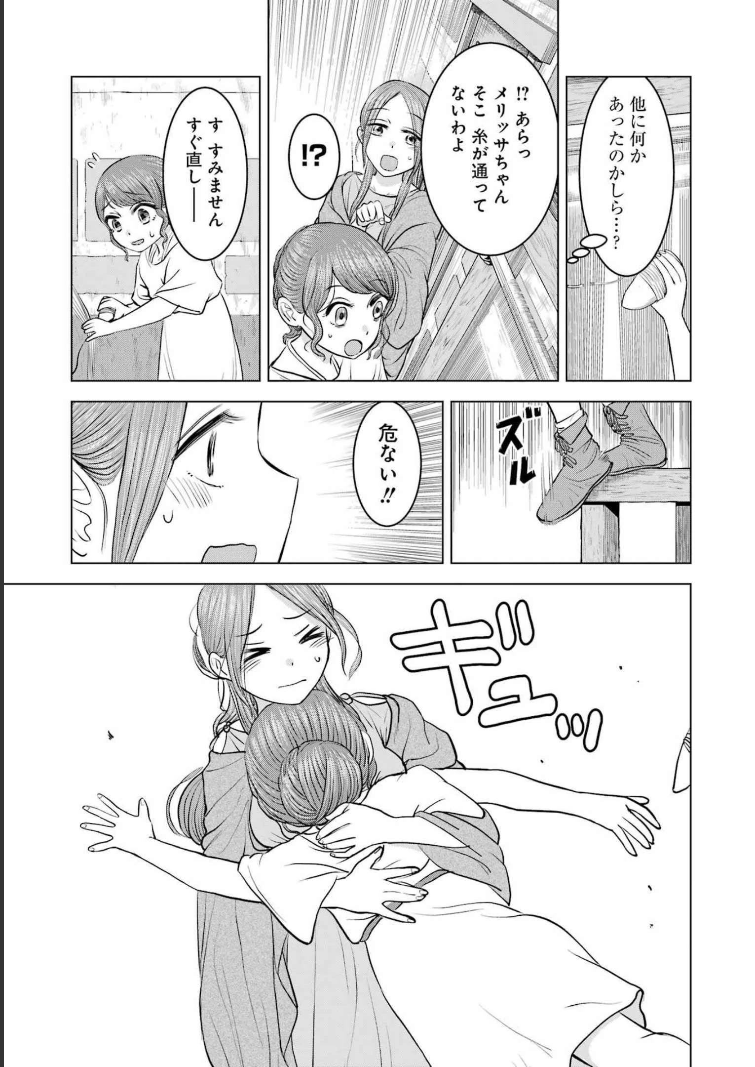 ローマふたり暮らし 第23話 - 5