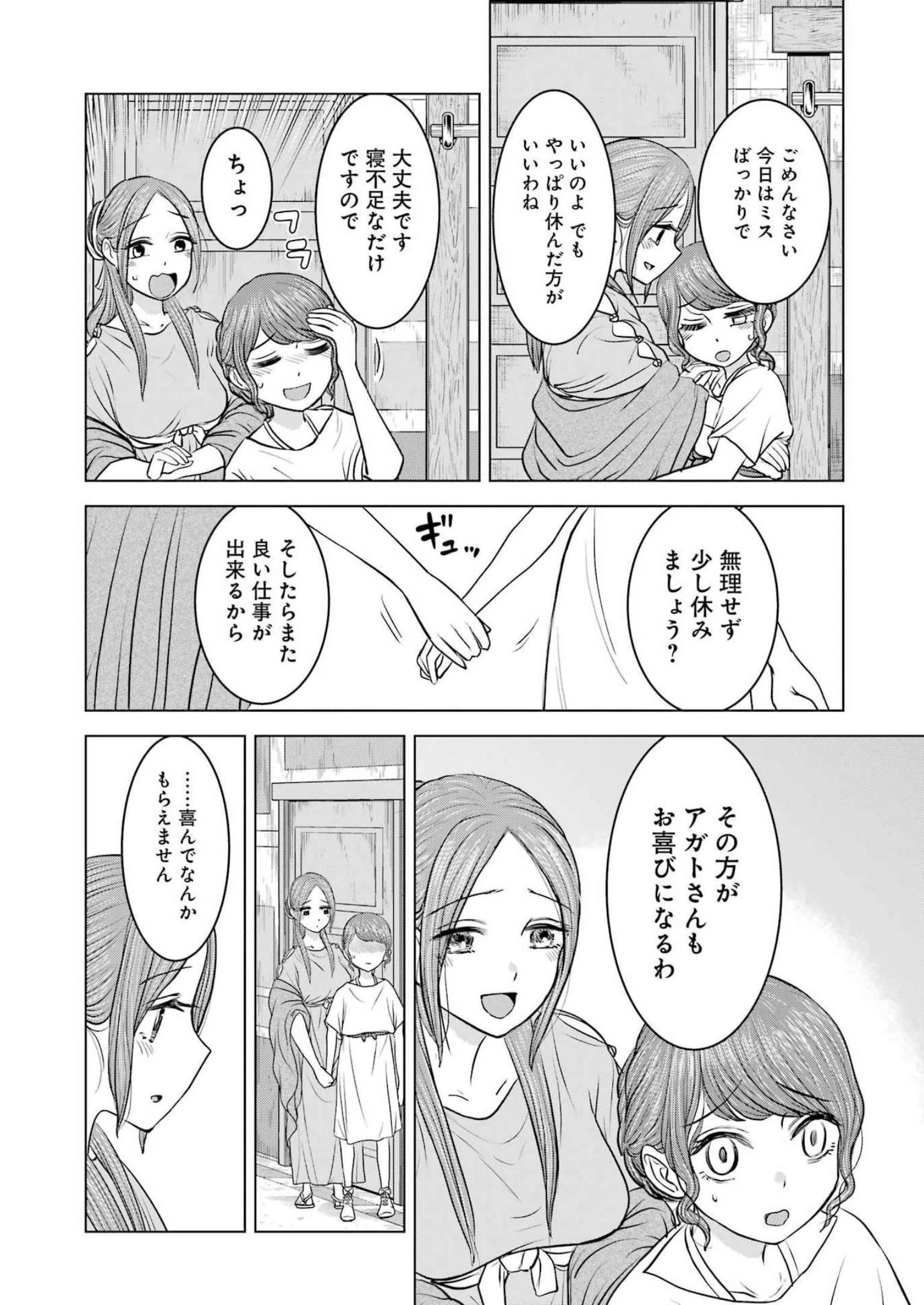 ローマふたり暮らし 第23話 - 6