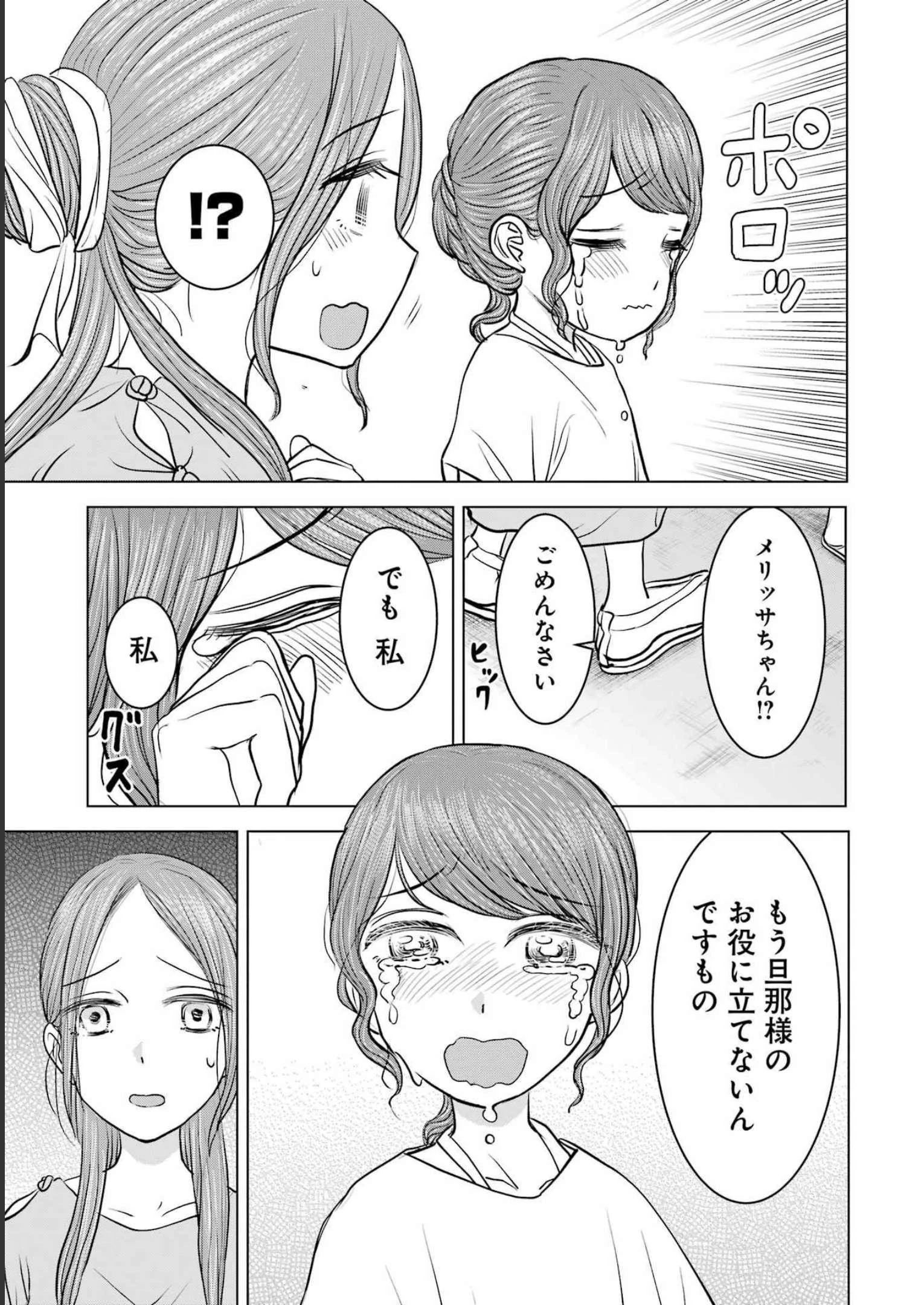 ローマふたり暮らし 第23話 - 7