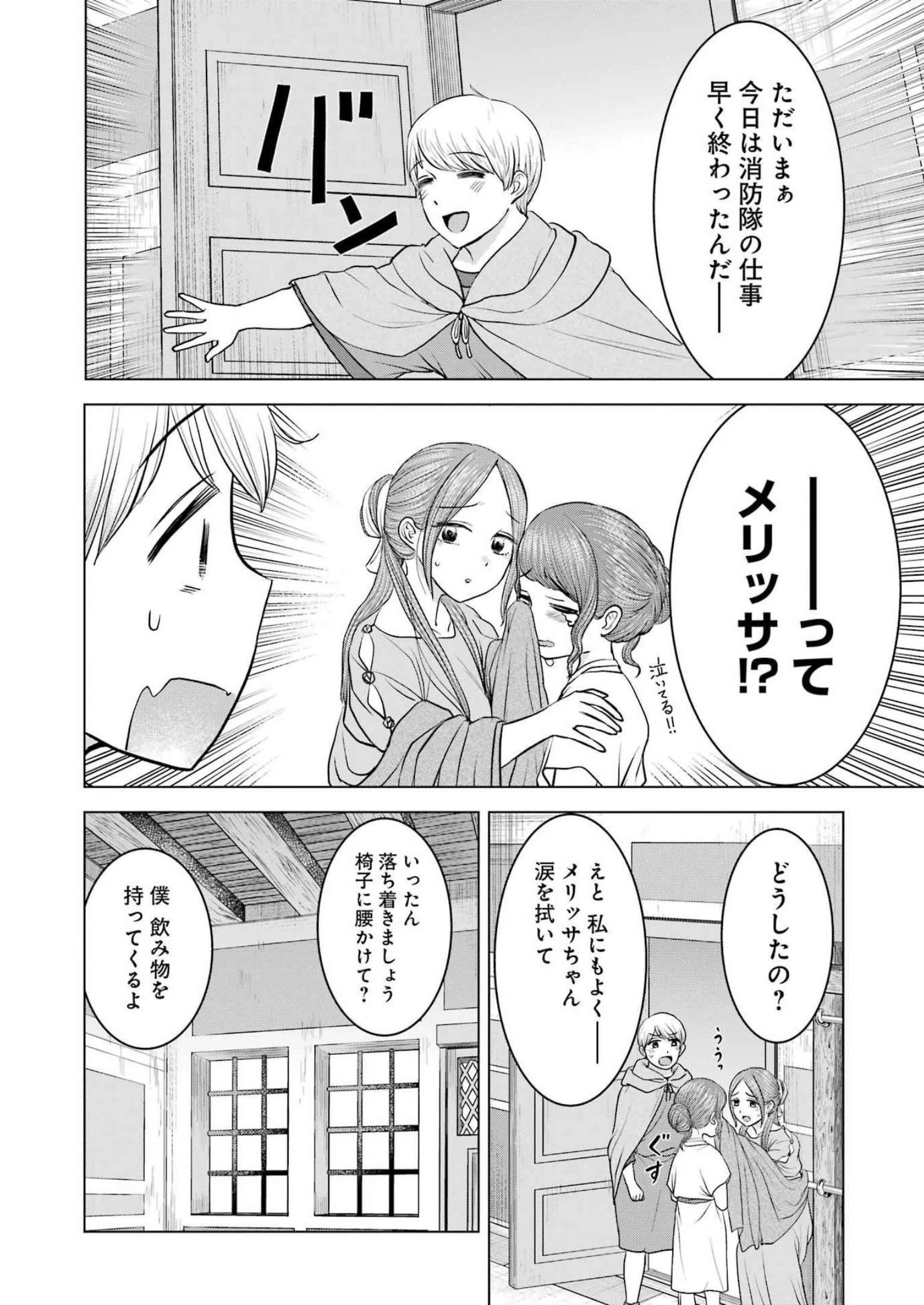 ローマふたり暮らし 第23話 - 8