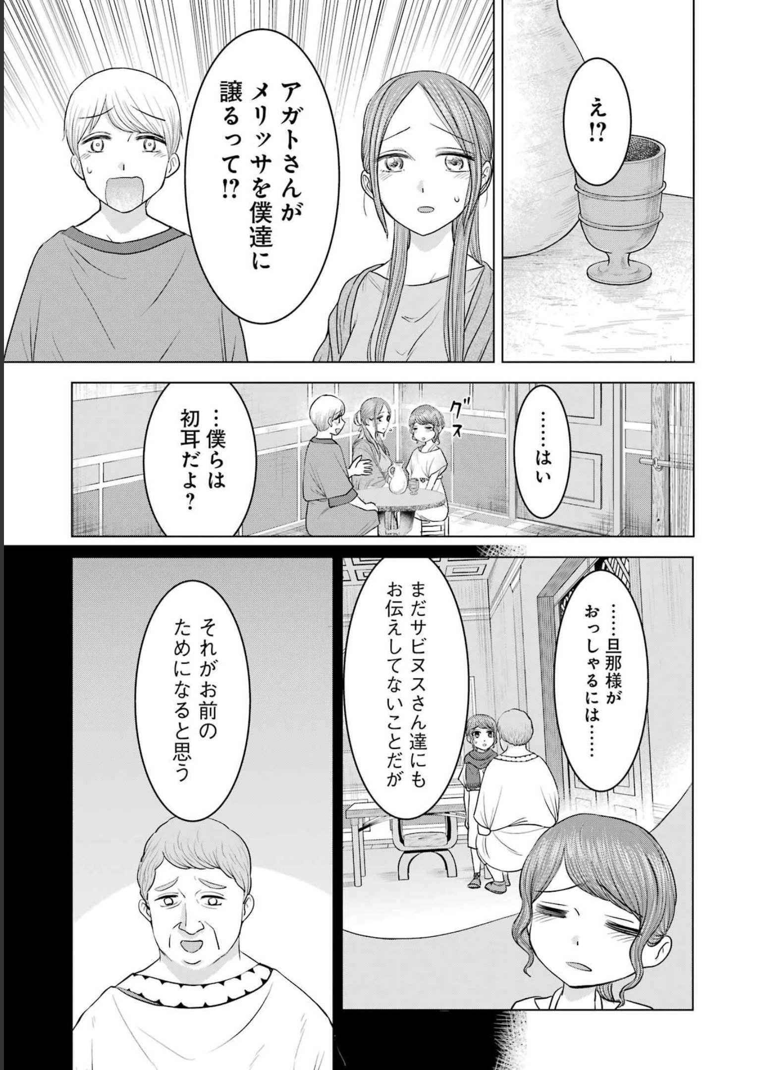 ローマふたり暮らし 第23話 - 9