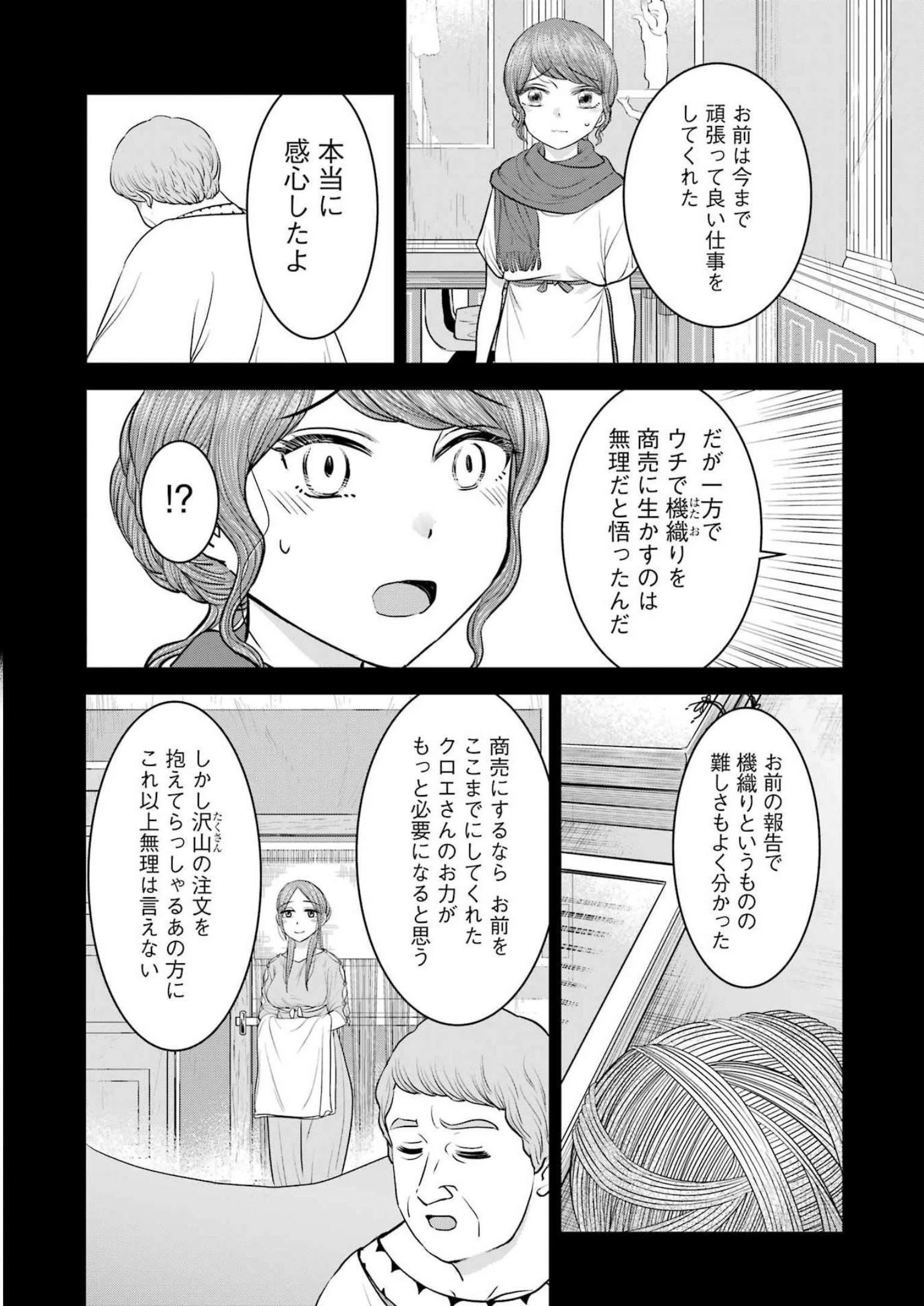 ローマふたり暮らし 第23話 - 10