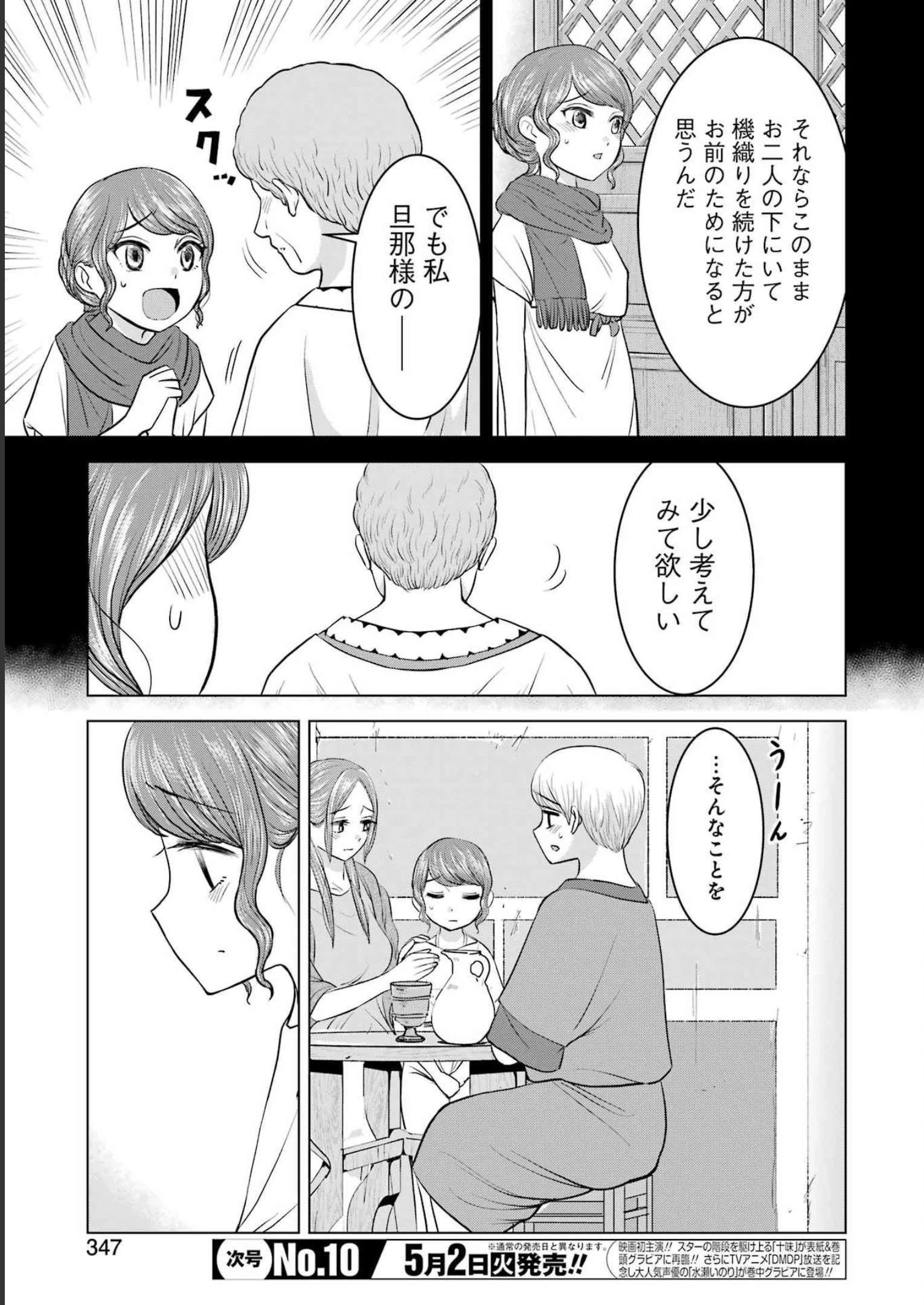 ローマふたり暮らし 第23話 - 11