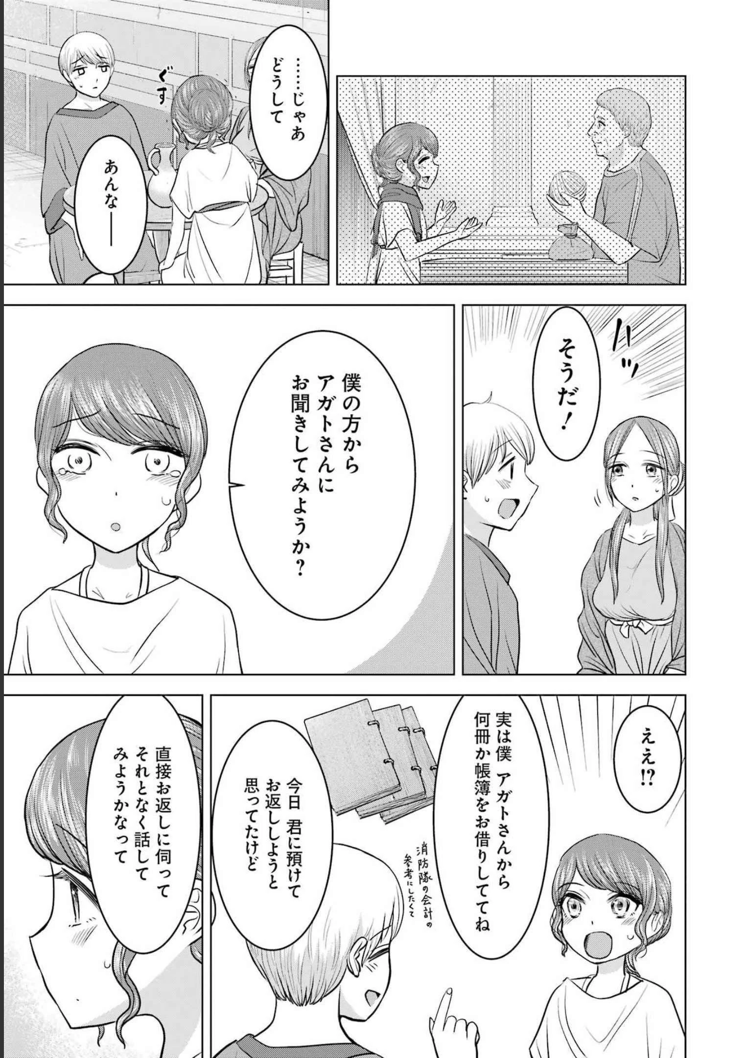ローマふたり暮らし 第23話 - 13