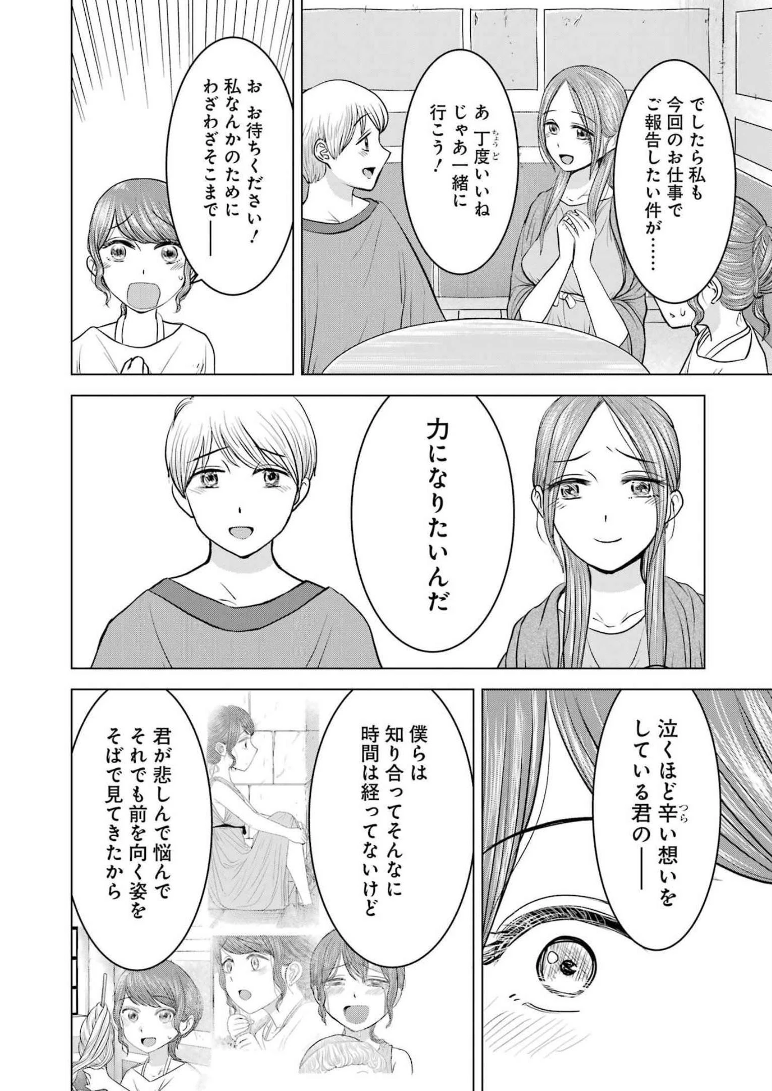 ローマふたり暮らし 第23話 - 14