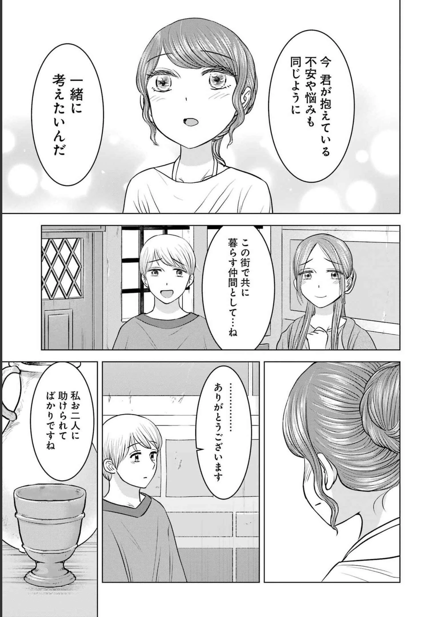 ローマふたり暮らし 第23話 - 15