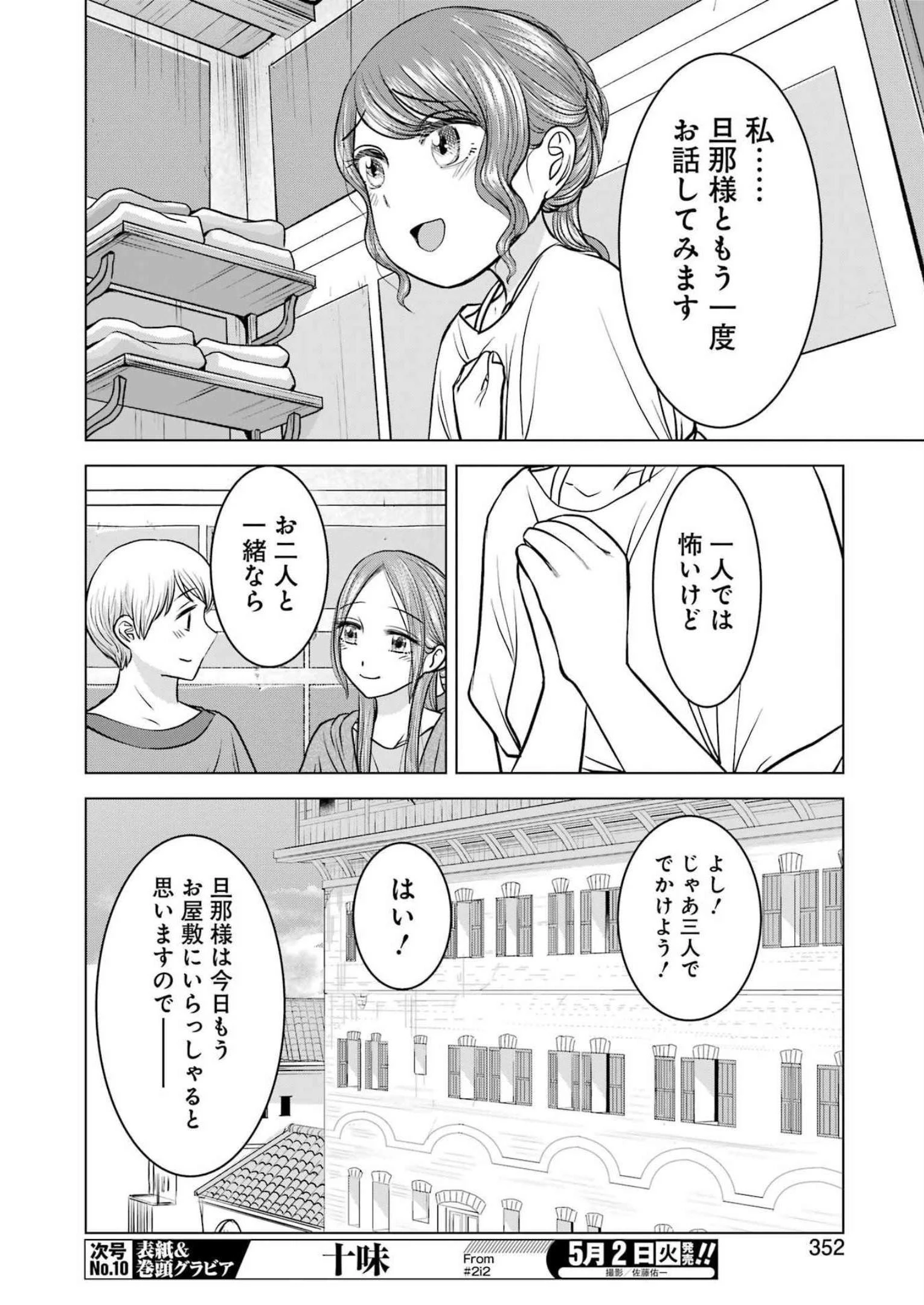 ローマふたり暮らし 第23話 - 16