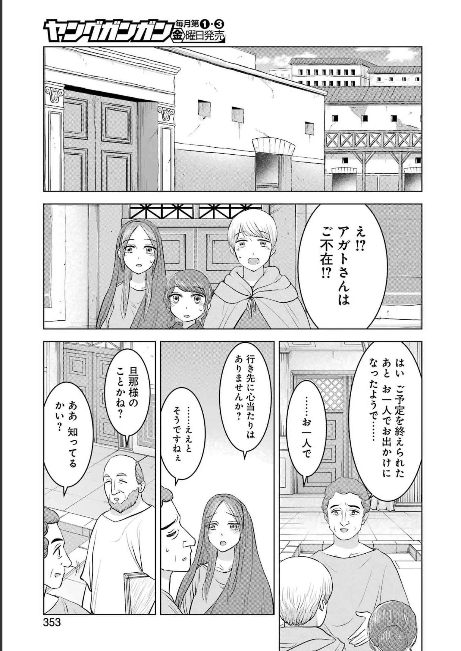 ローマふたり暮らし 第23話 - 17