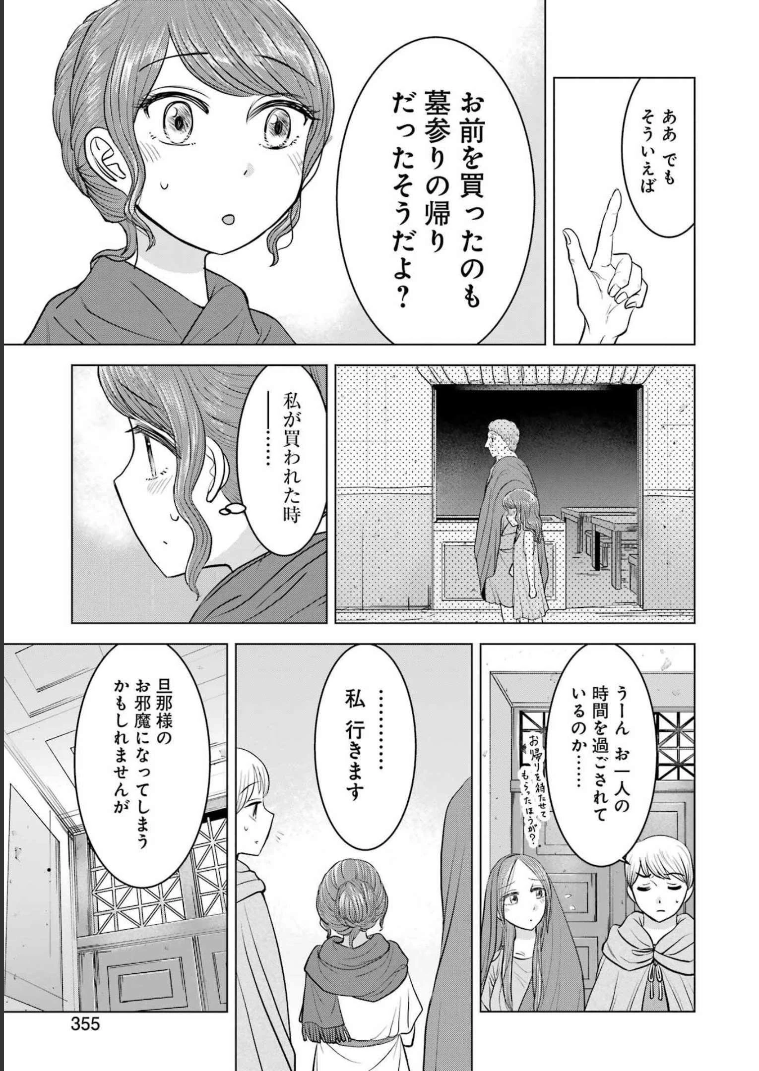 ローマふたり暮らし 第23話 - 19