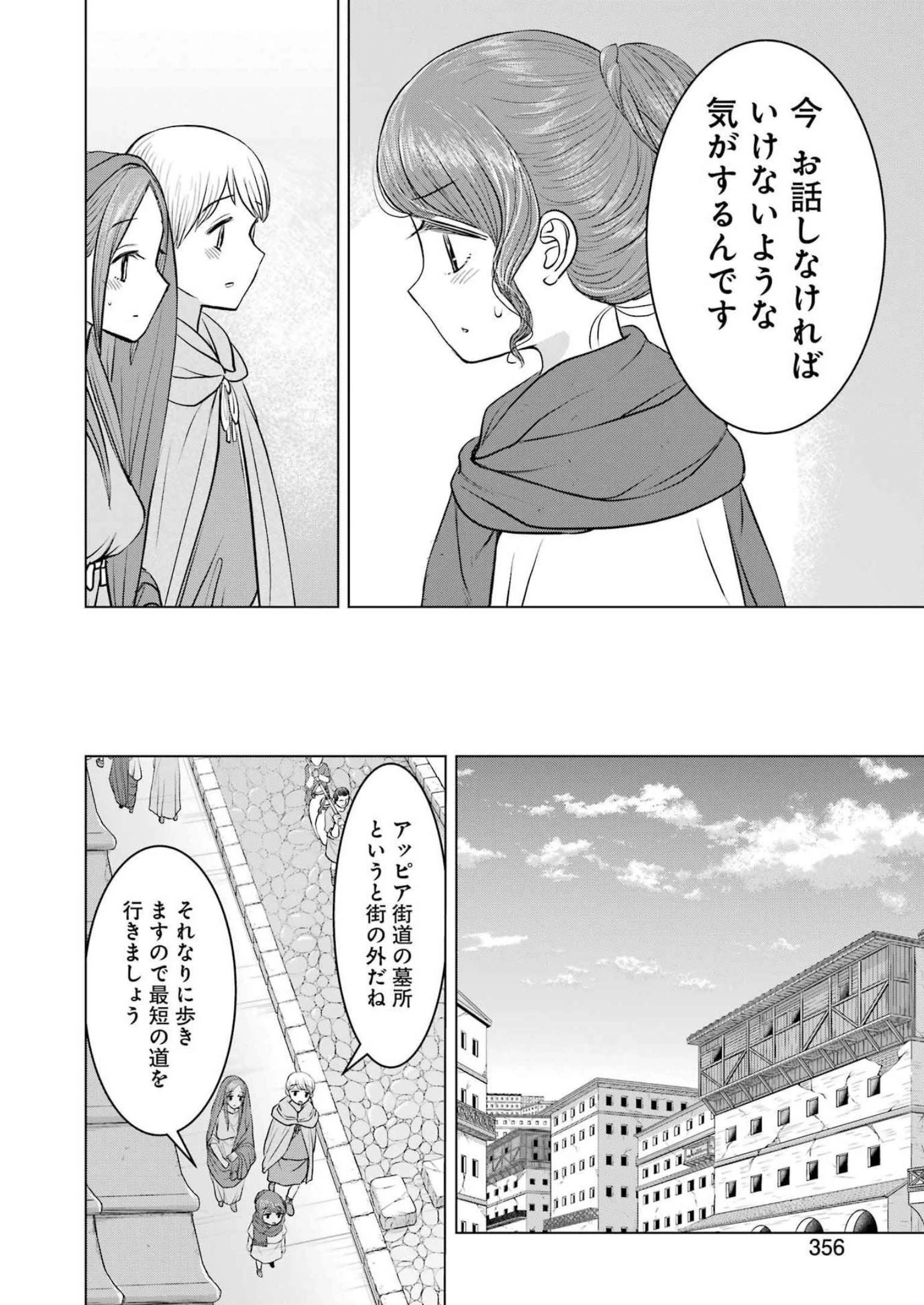 ローマふたり暮らし 第23話 - 20