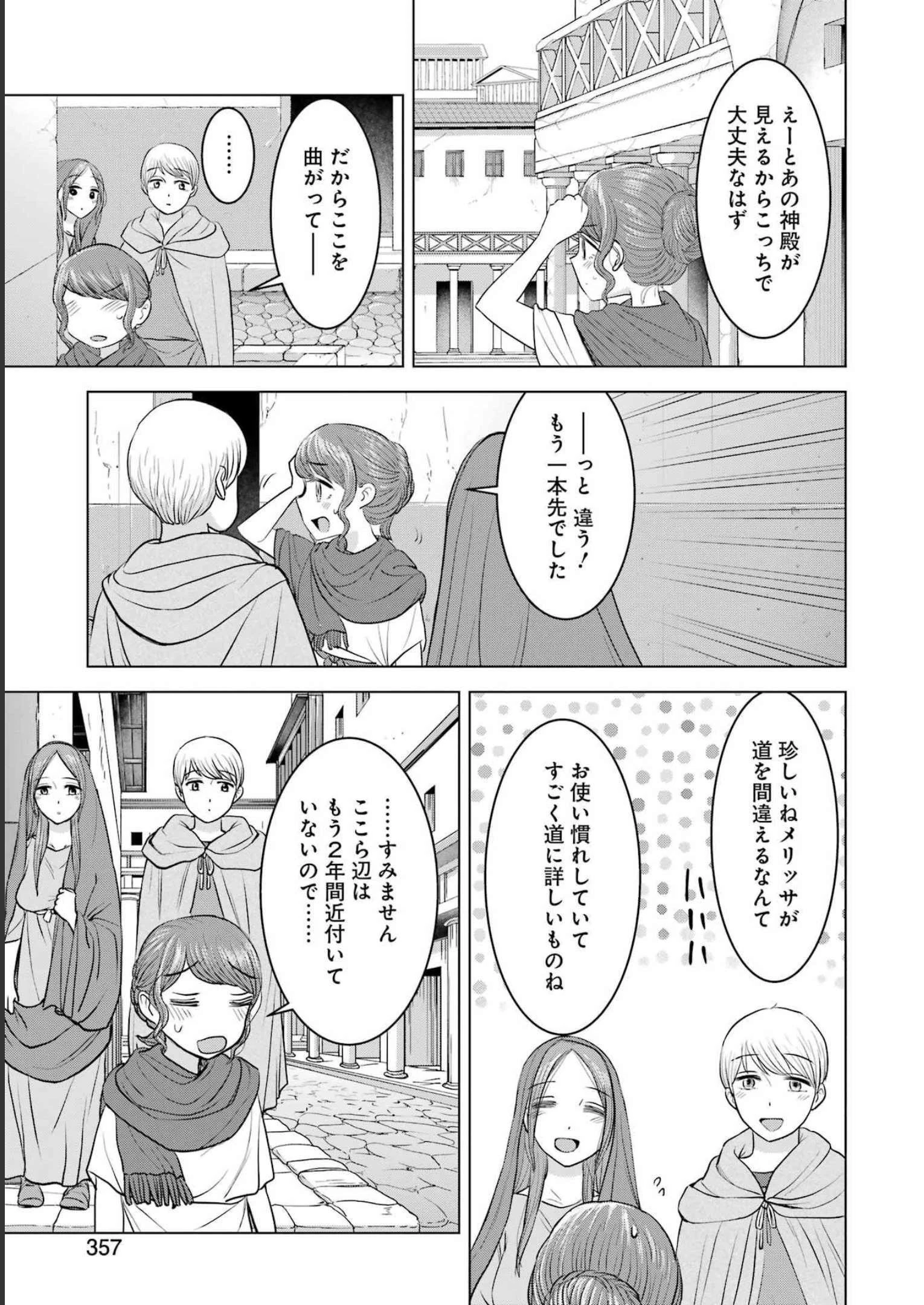ローマふたり暮らし 第23話 - 21