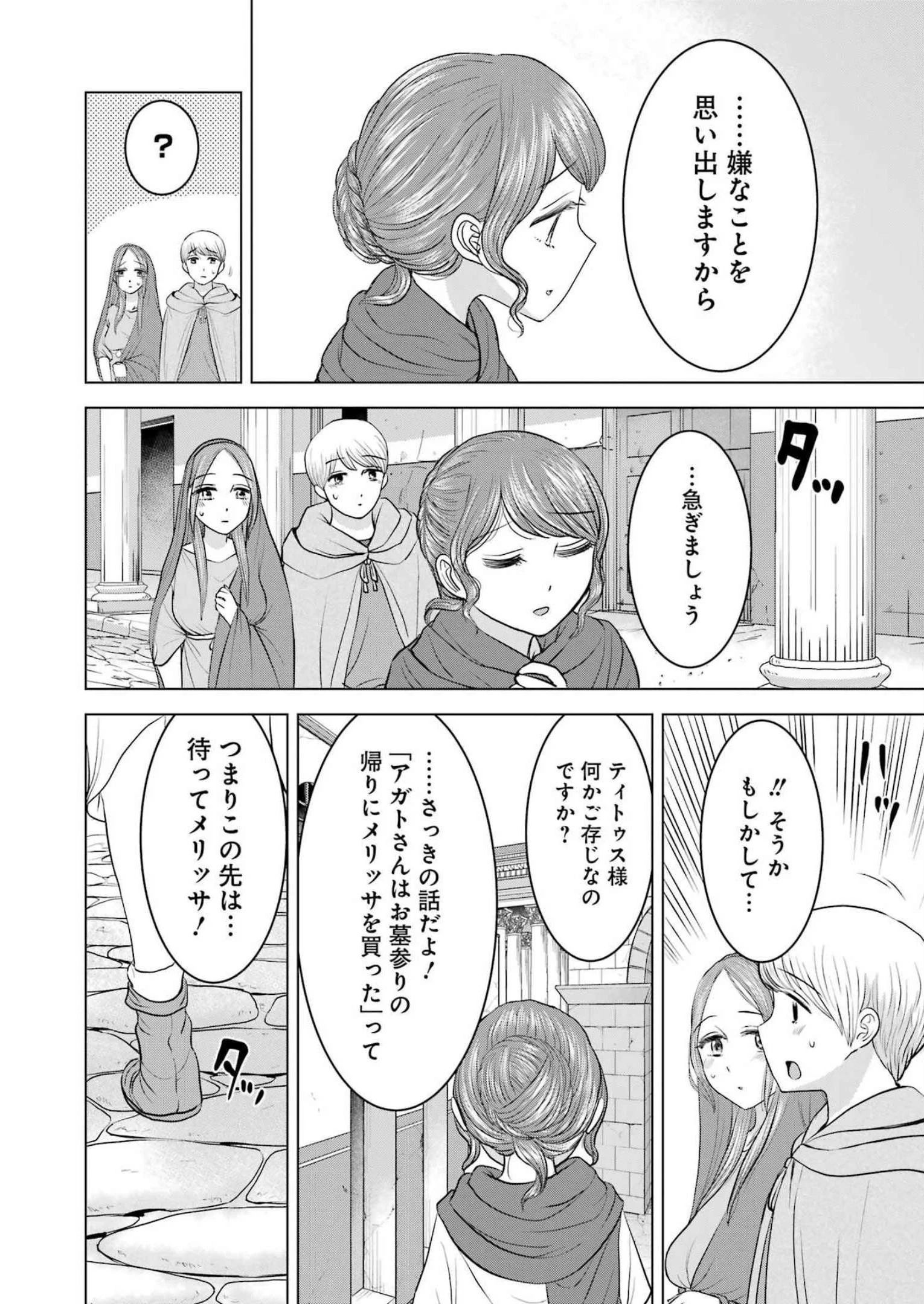 ローマふたり暮らし 第23話 - 22