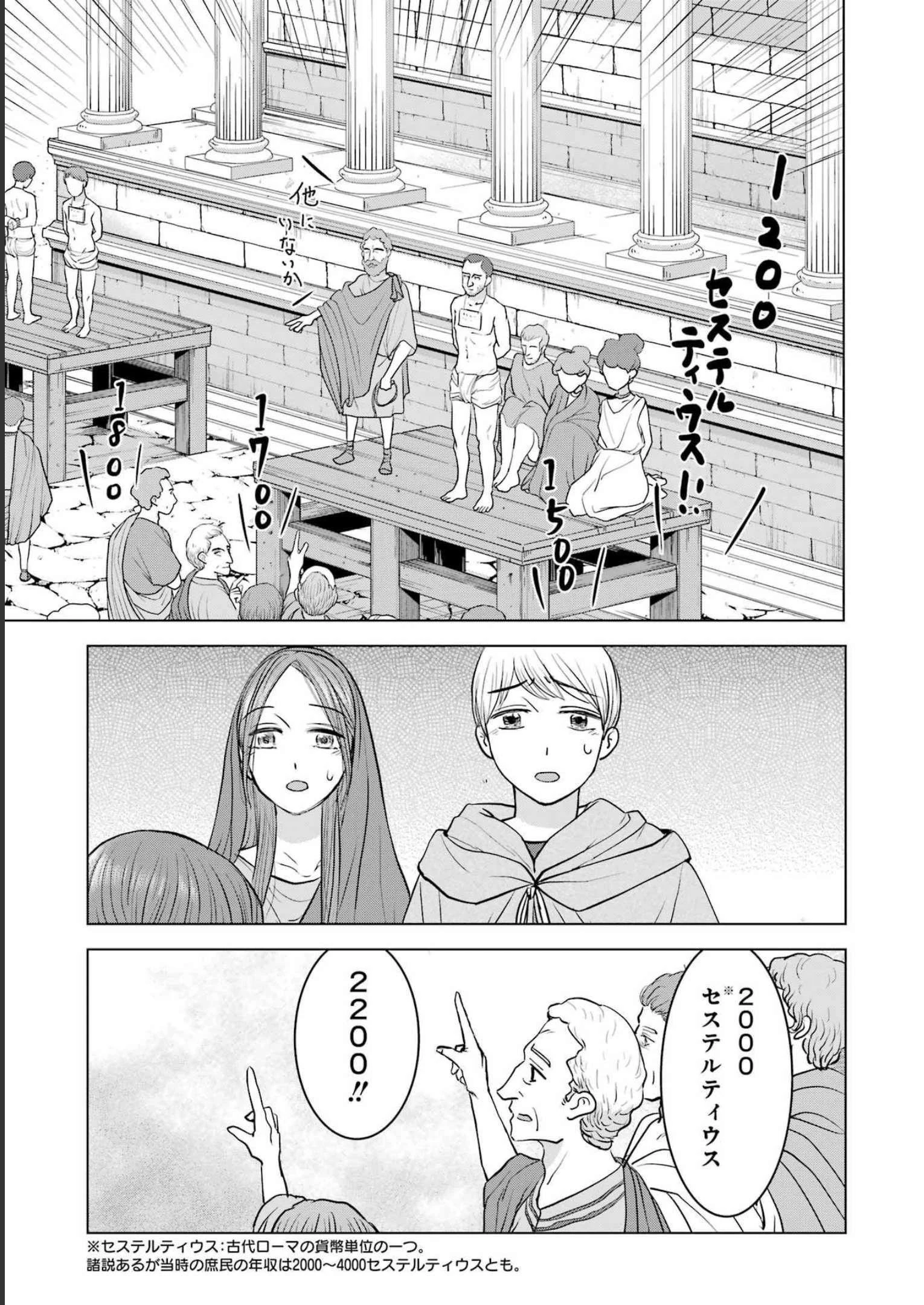 ローマふたり暮らし 第23話 - 23