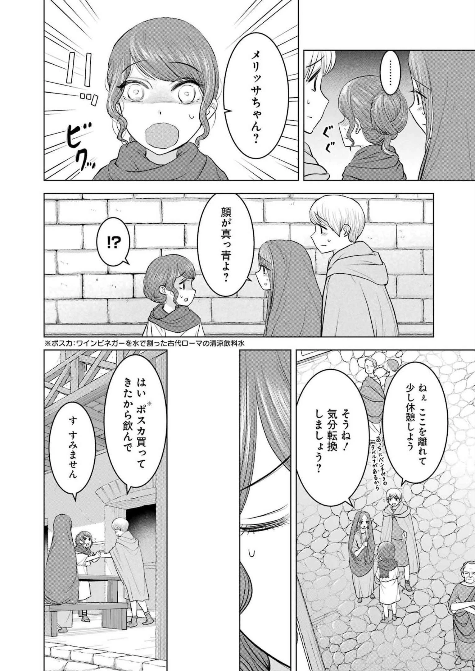 ローマふたり暮らし 第24話 - 2